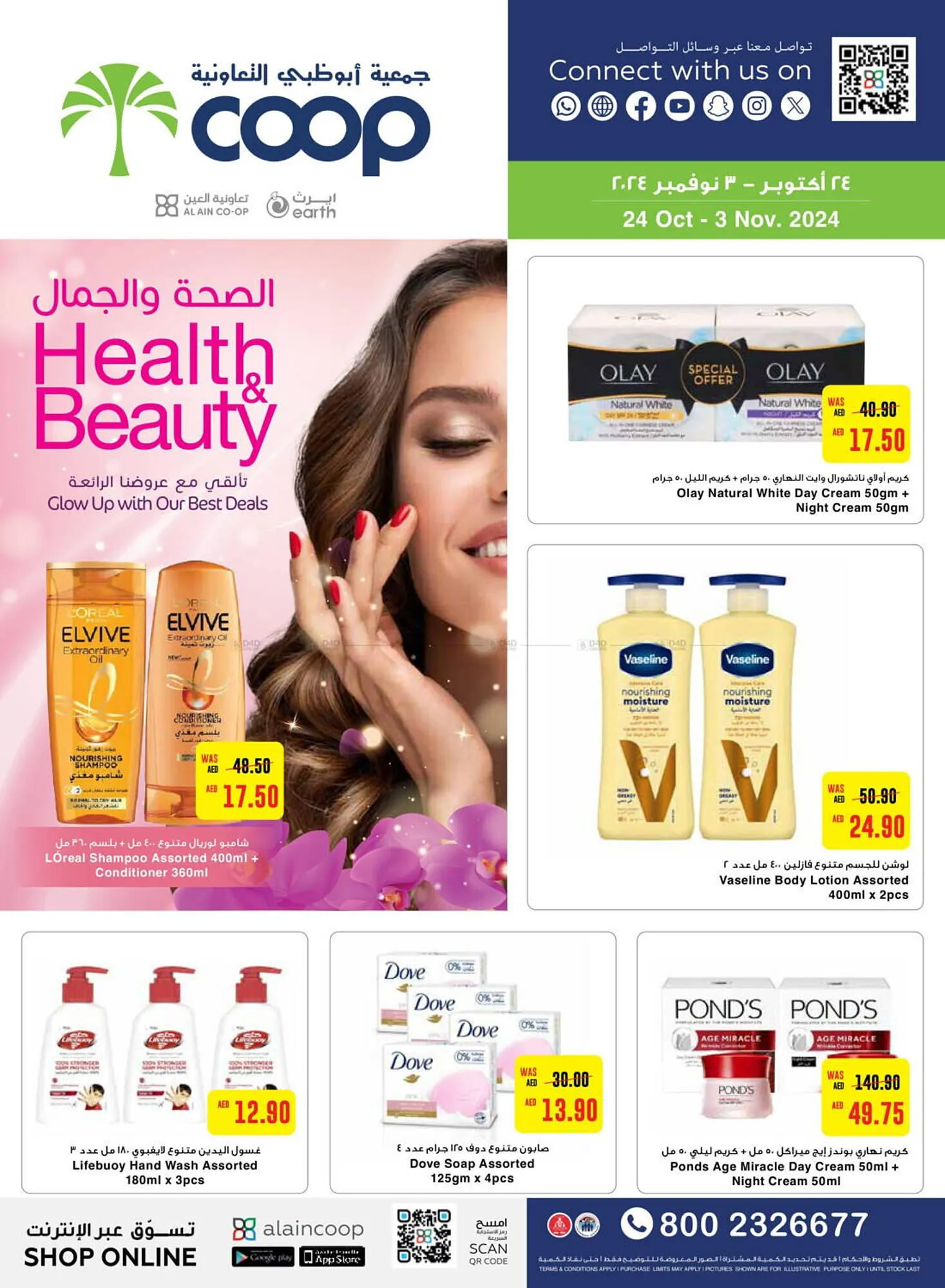 Al Ain Co-op catalogue from 24 October to 3 November 2024 - Offers page 1