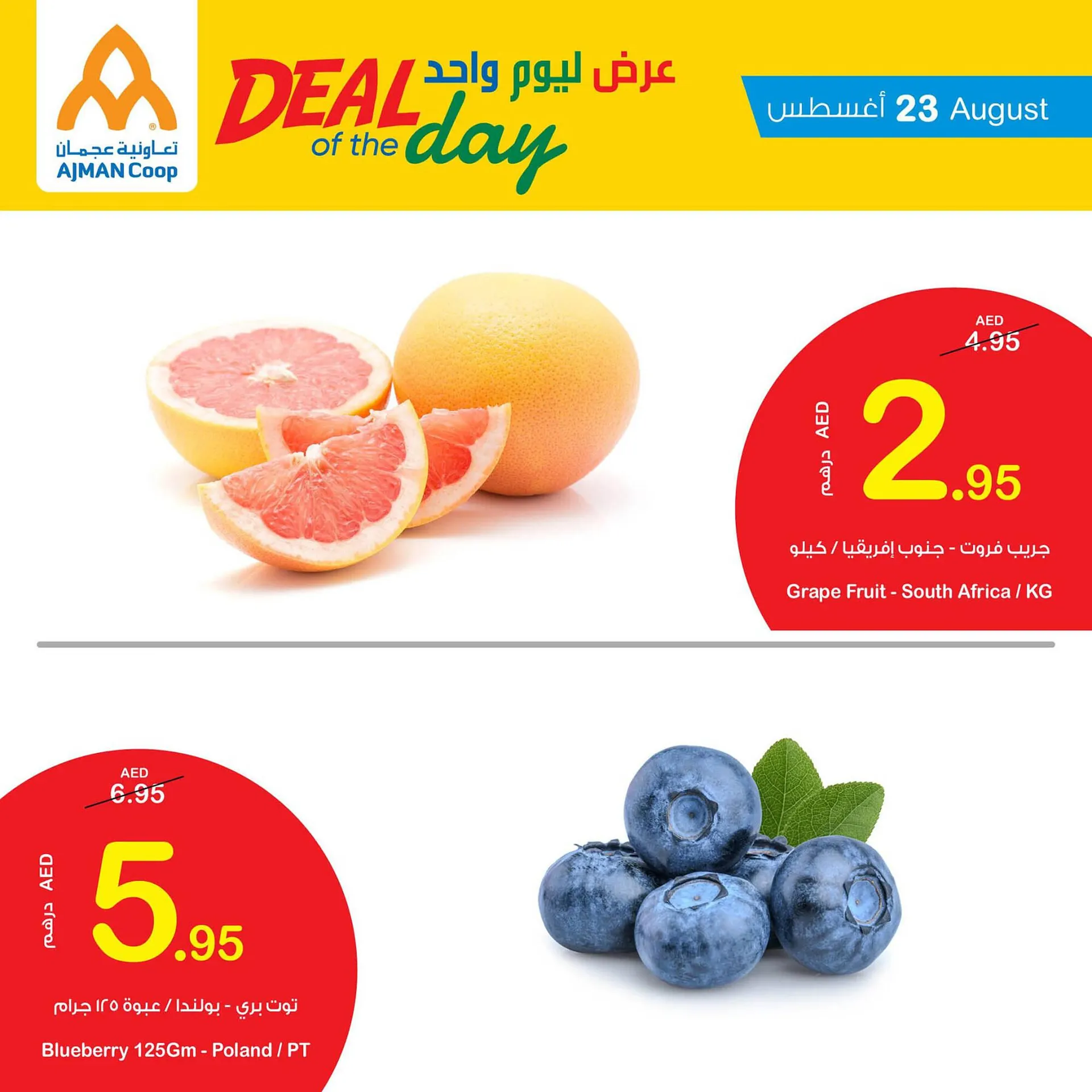 Ajman Market catalogue from 23 August to 29 August 2023 - Offers page 3