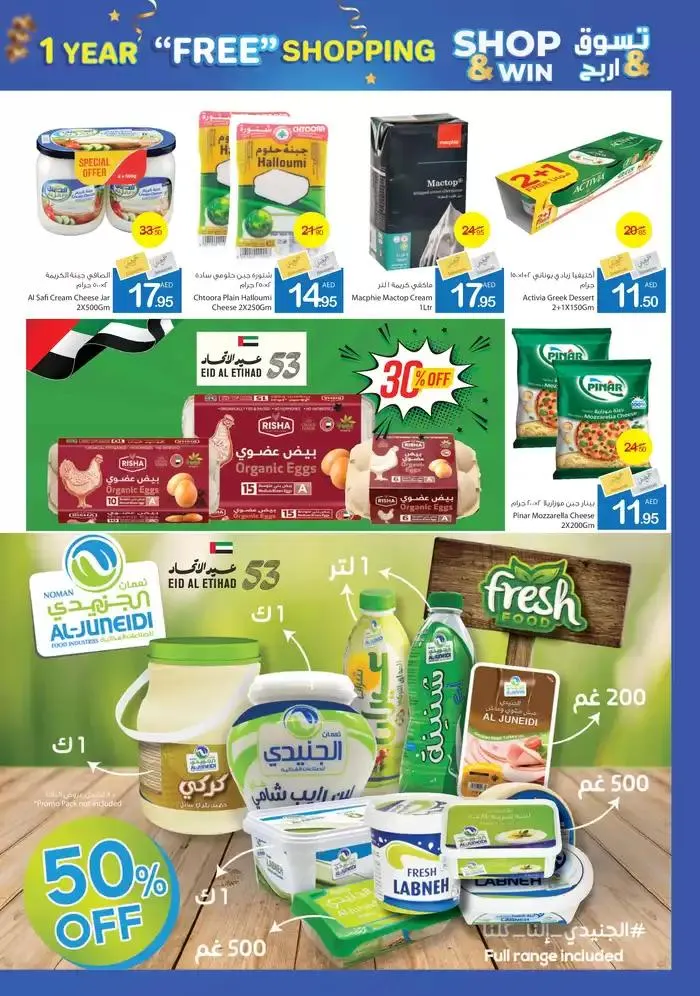 Ajman Market promotion from 28 November to 12 December 2024 - Offers page 12