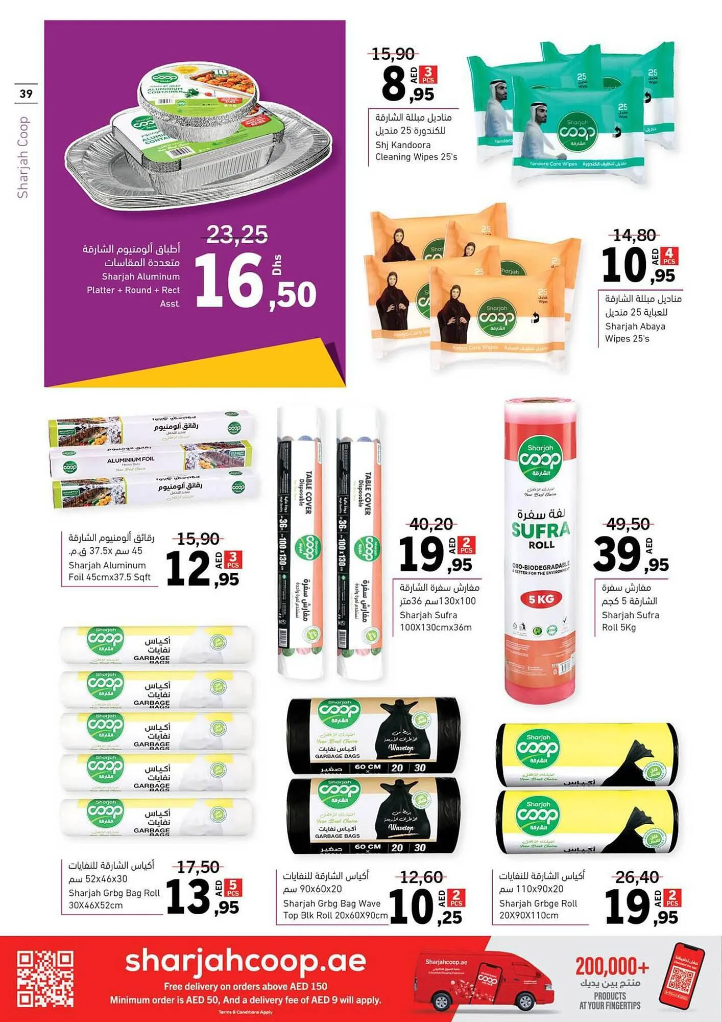 Sharjah Co-op catalogue from 21 September to 1 October 2023 - Offers page 39