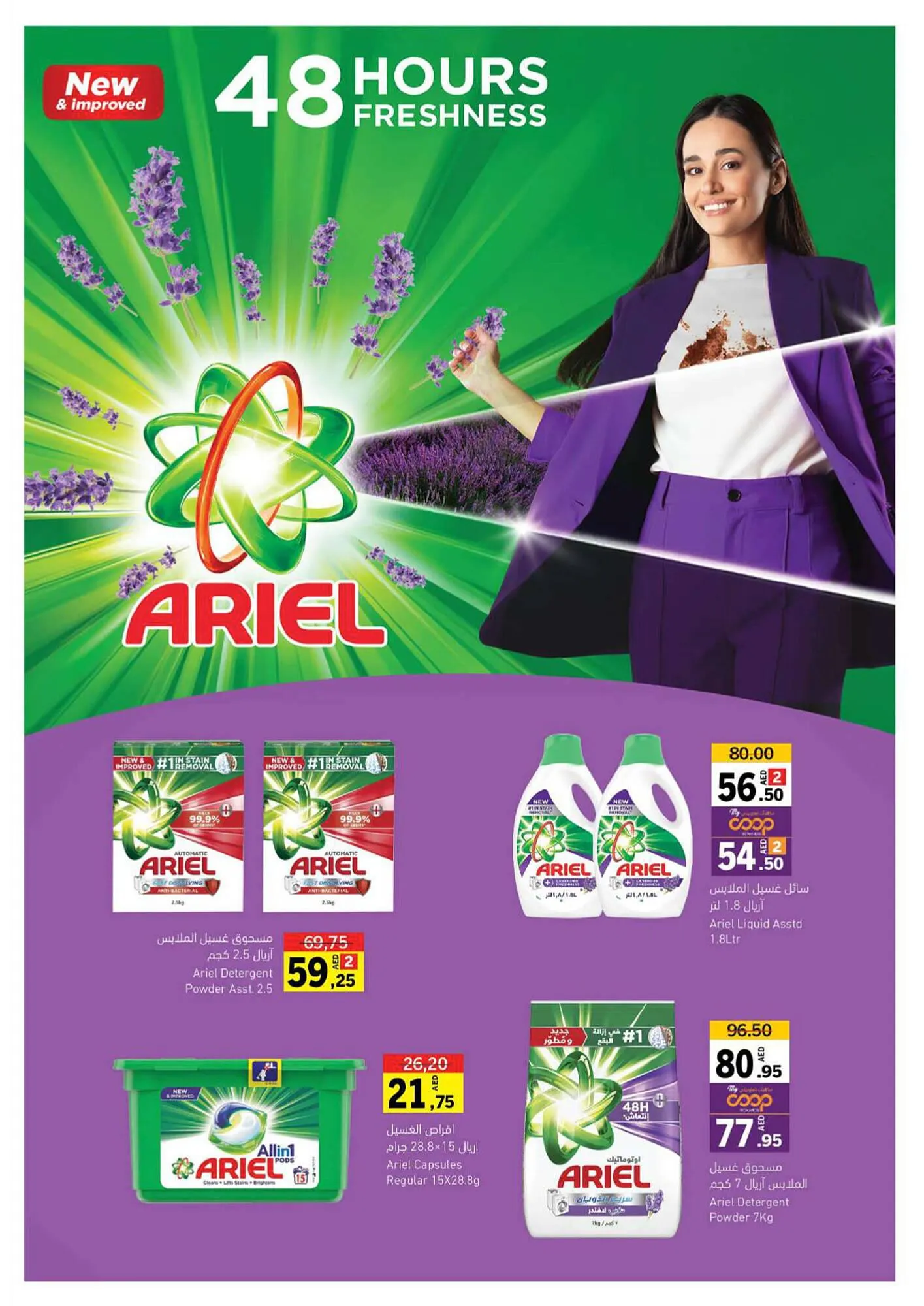 Sharjah Co-op catalogue from 25 July to 4 August 2024 - Offers page 34