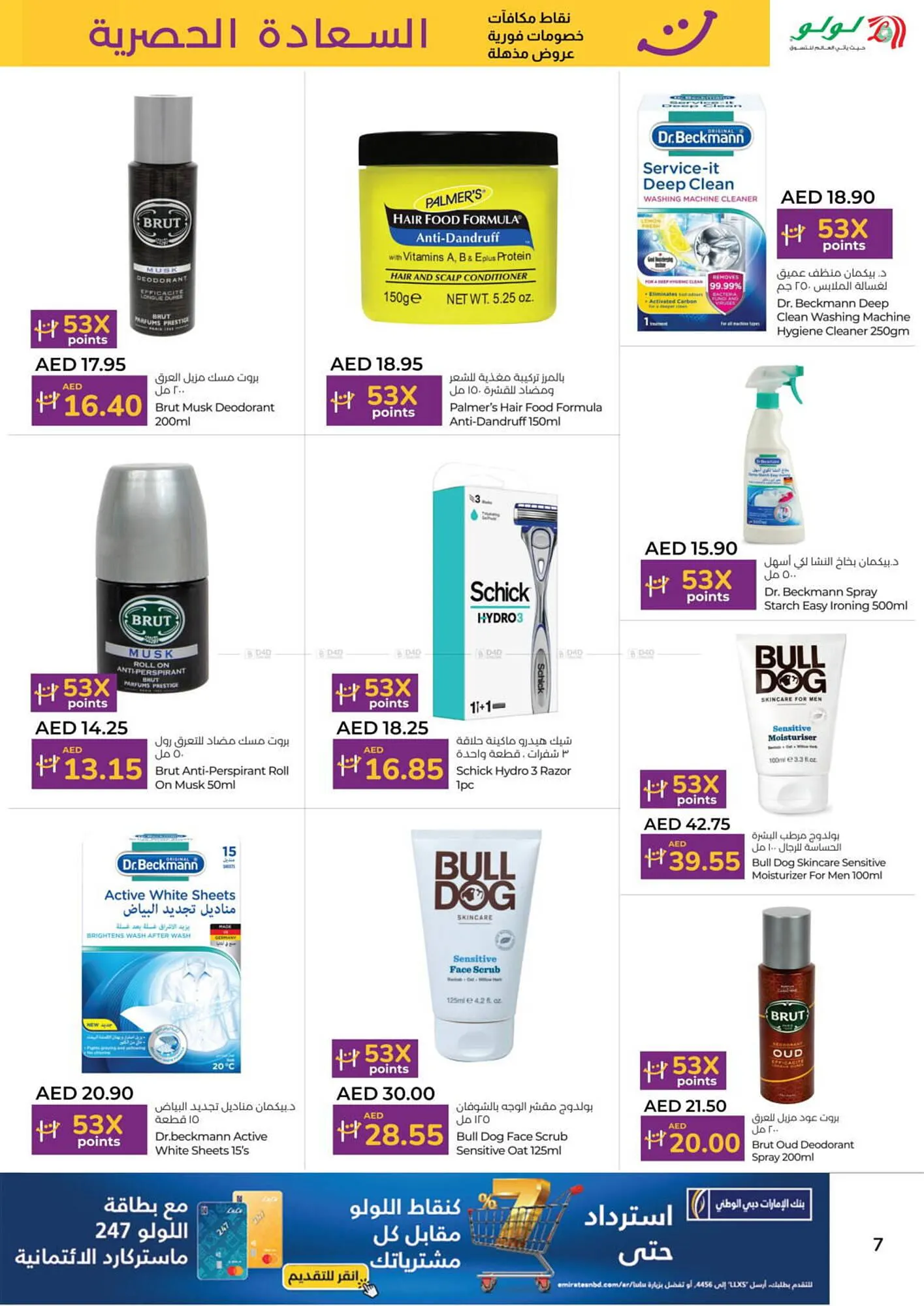 Lulu Hypermarket catalogue from 17 December to 28 December 2024 - Offers page 7