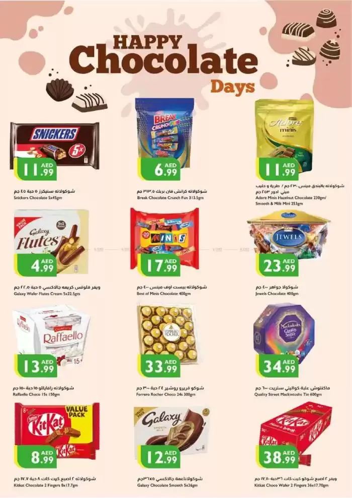 Holiday Greetings from 19 December to 25 December 2024 - Offers page 17