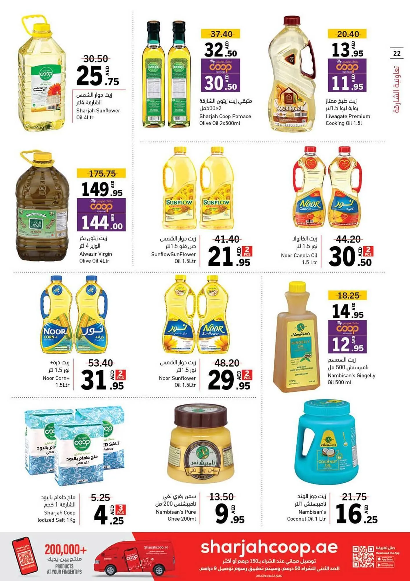 Sharjah Co-op catalogue from 4 October to 13 October 2024 - Offers page 22