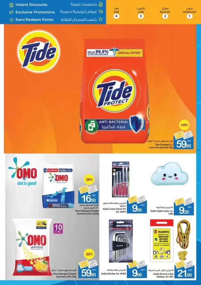 Ajman Market promotion from 27 September to 11 October 2024 - Offers page 34