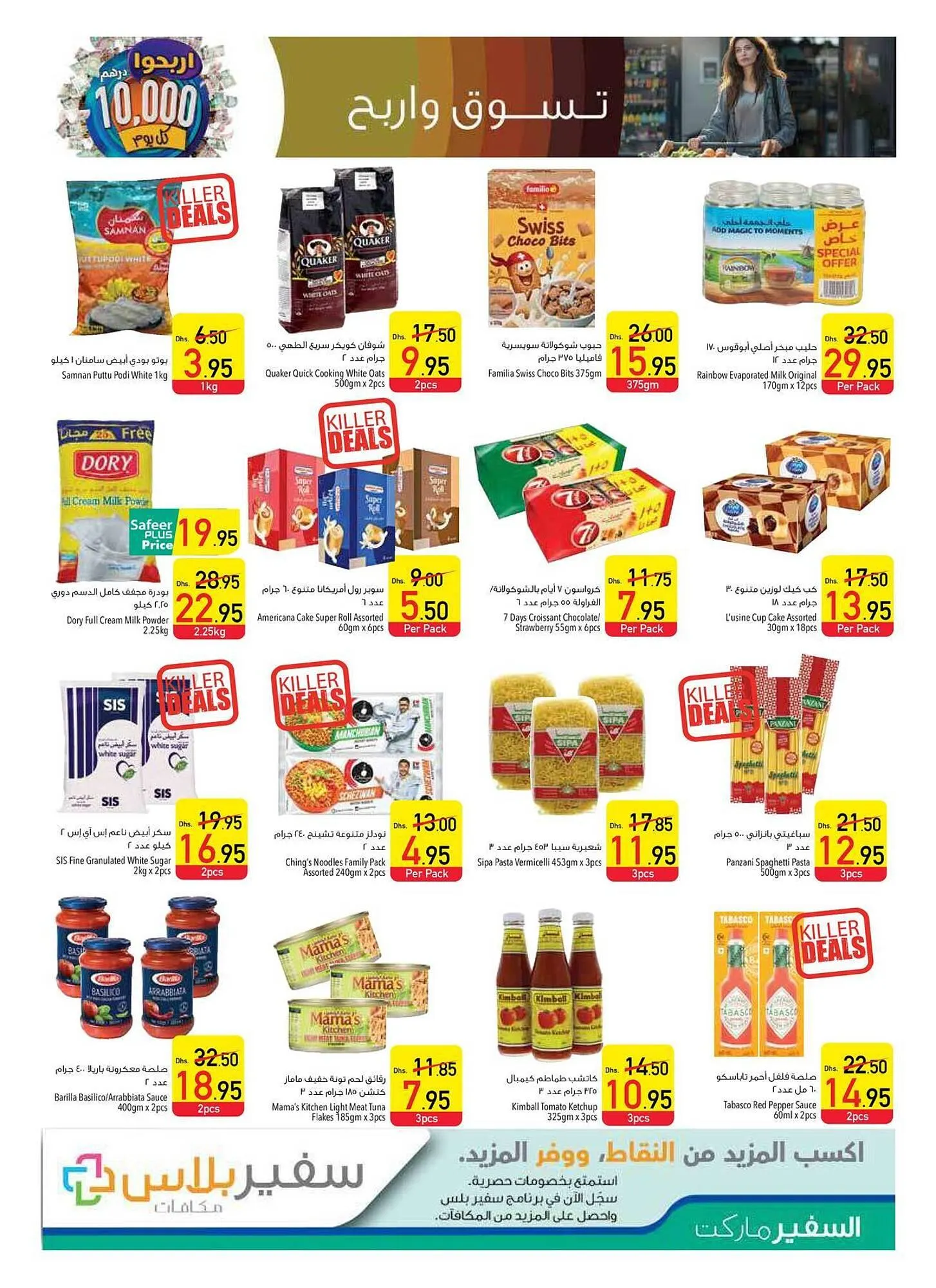 Safeer Market catalogue from 26 September to 2 October 2024 - Offers page 19
