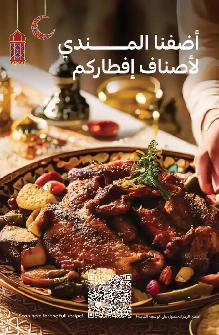 Ahlan Ramadan from 14 February to 3 March 2025 - Offers page 21