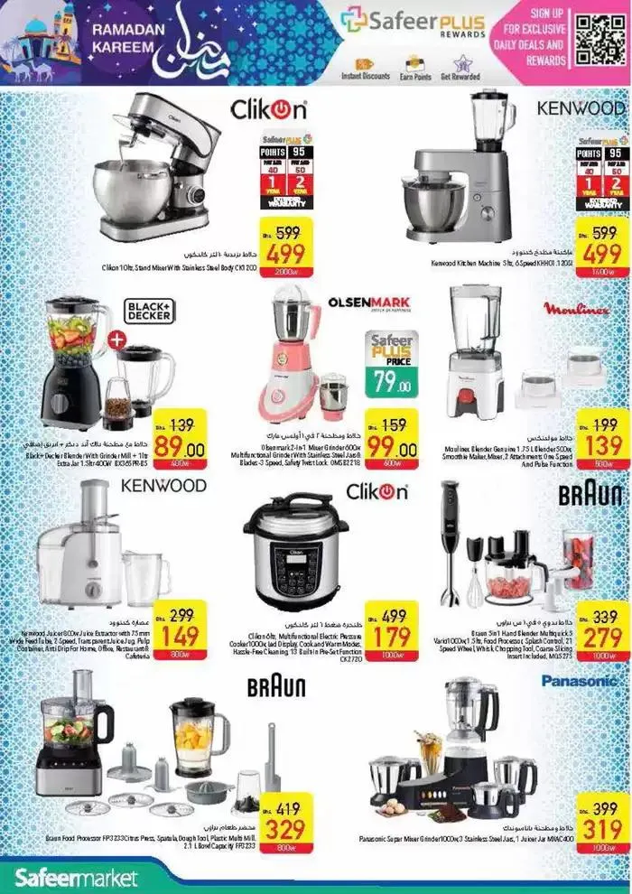 Ramadan Kareem! from 27 February to 5 March 2025 - Offers page 36