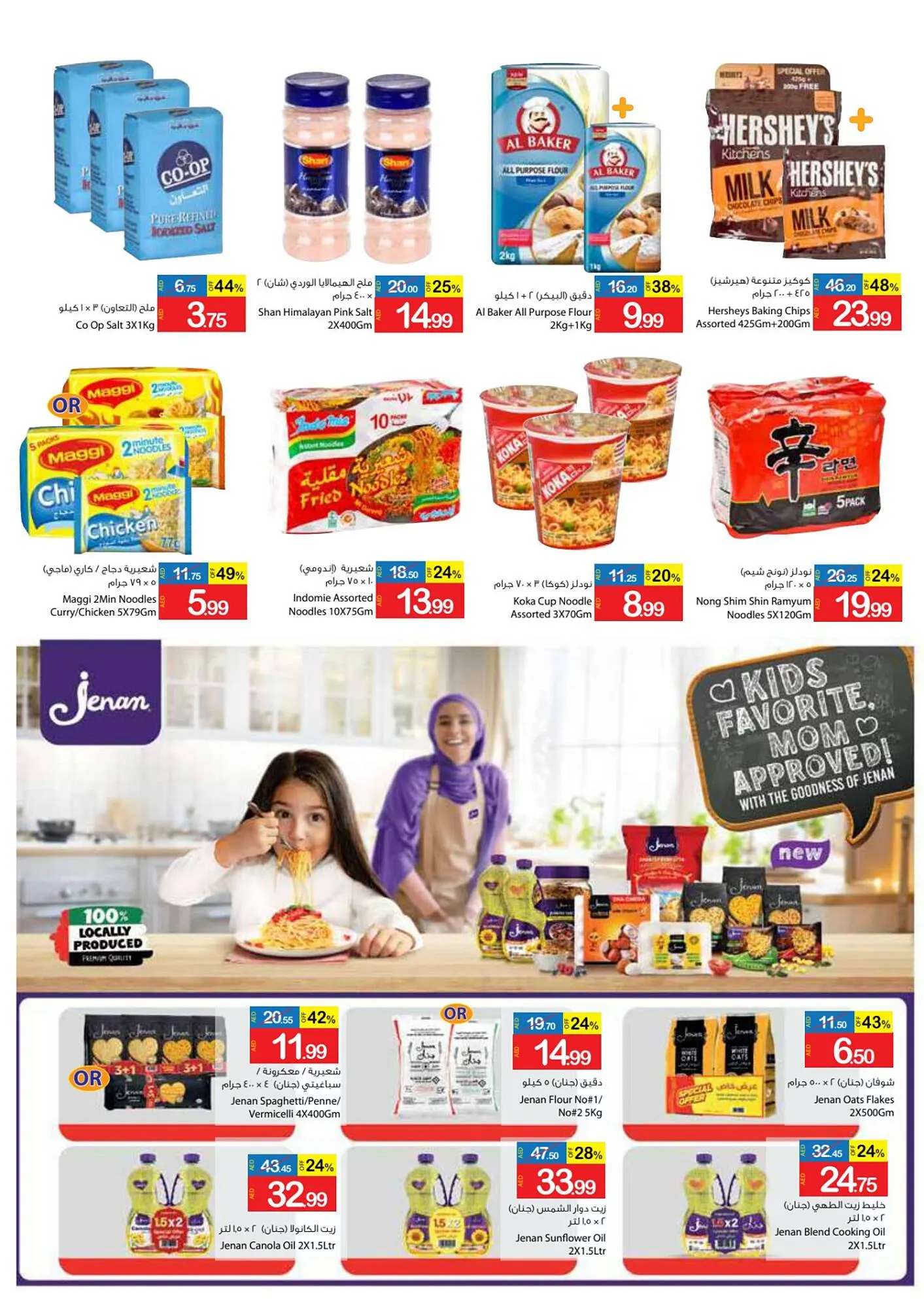 Ajman Market catalogue from 25 August to 3 September 2023 - Offers page 34