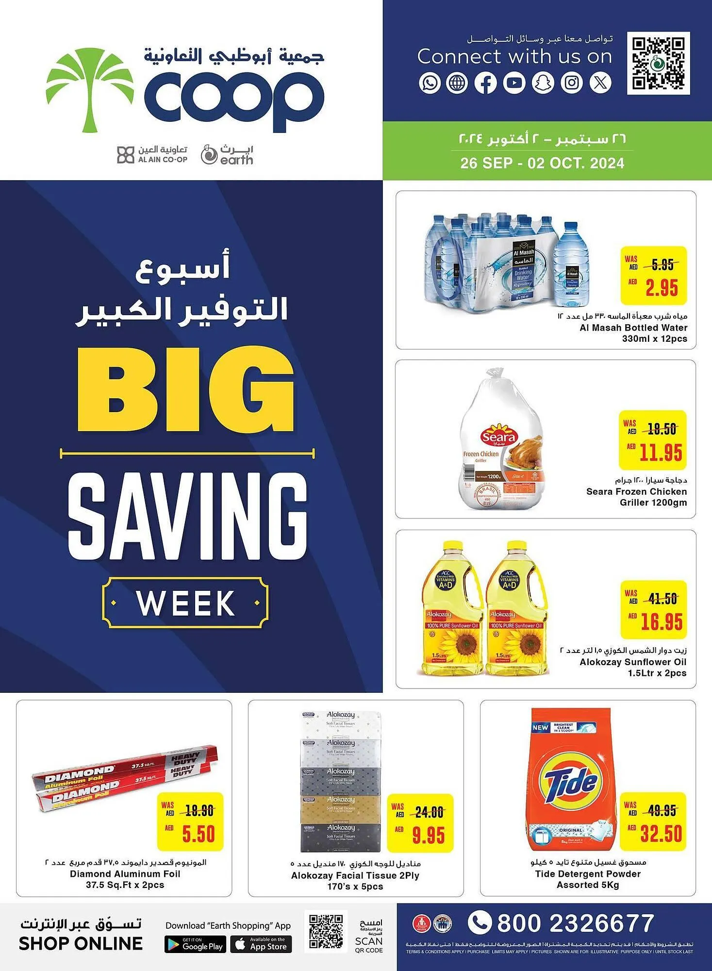 Earth Supermarket catalogue from 26 September to 2 October 2024 - Offers page 1