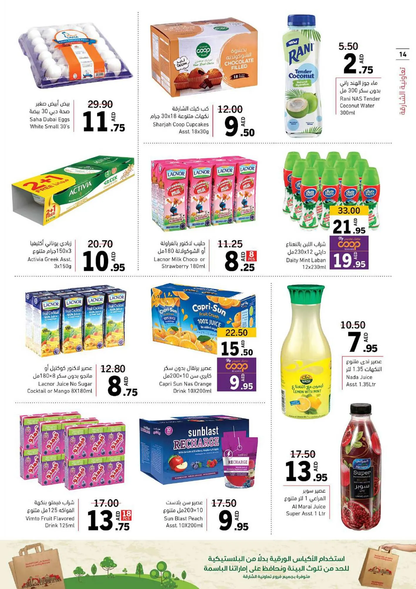 Sharjah Co-op catalogue from 25 July to 4 August 2024 - Offers page 13