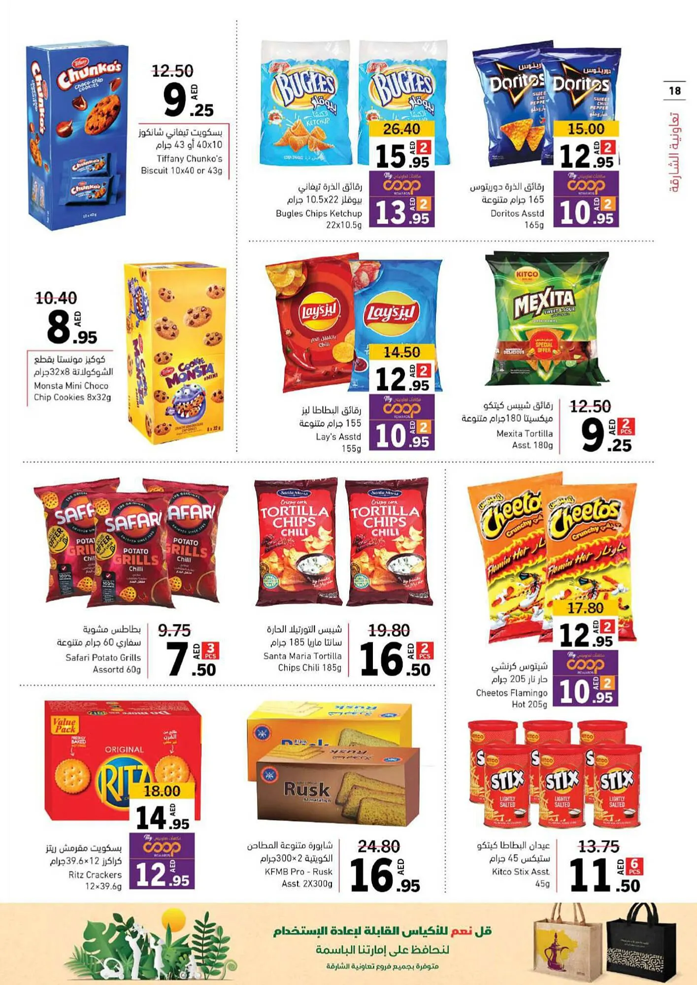Sharjah Co-op catalogue from 25 July to 4 August 2024 - Offers page 17