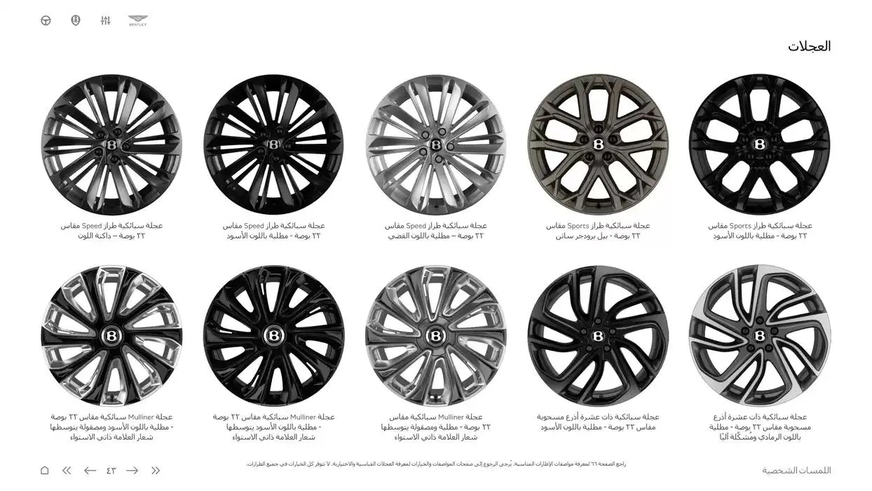 The New Flying Spur Mulliner from 5 November to 30 April 2025 - Offers page 43