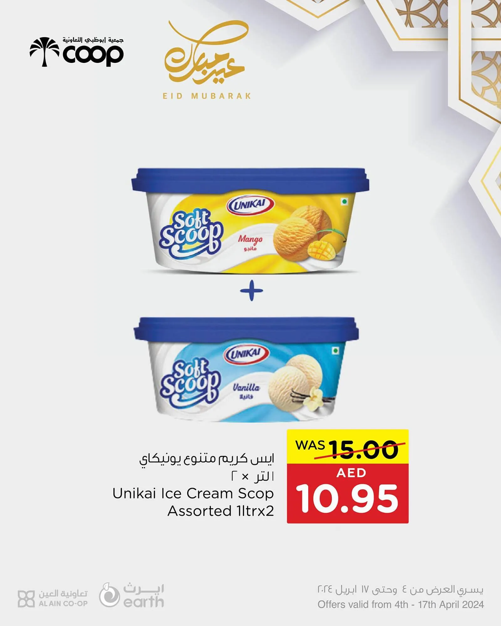 Al Ain Co-op catalogue - 1