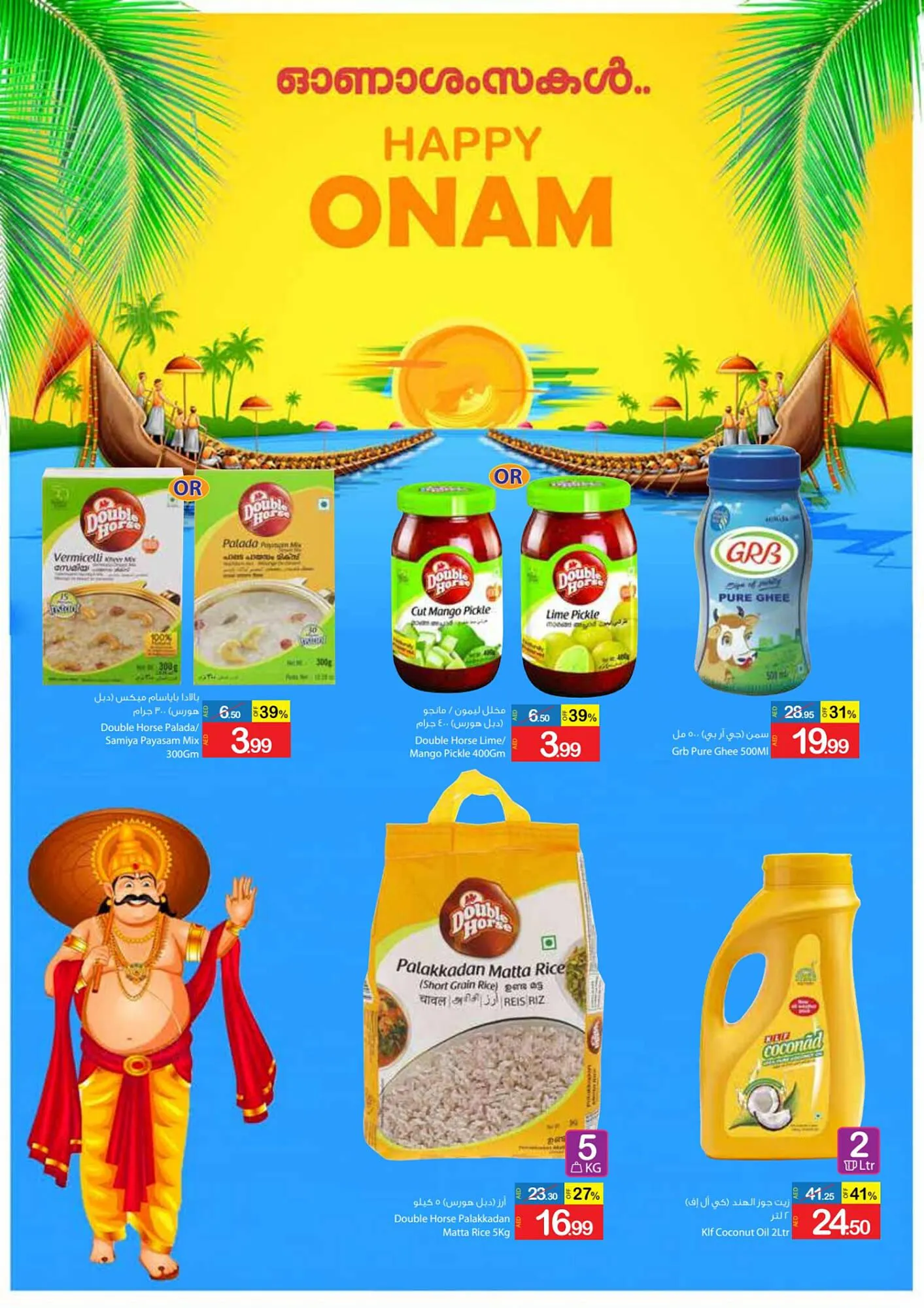 Ajman Market catalogue from 25 August to 3 September 2023 - Offers page 39