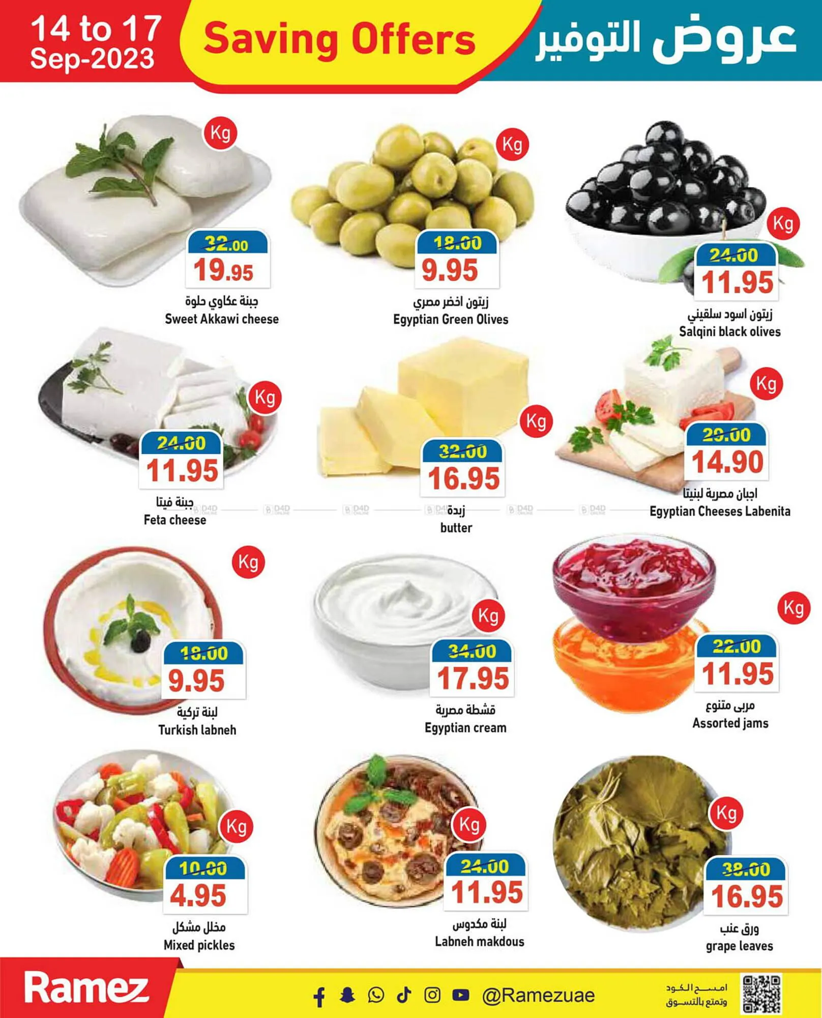 Aswaq Ramez catalogue from 14 September to 24 September 2023 - Offers page 5