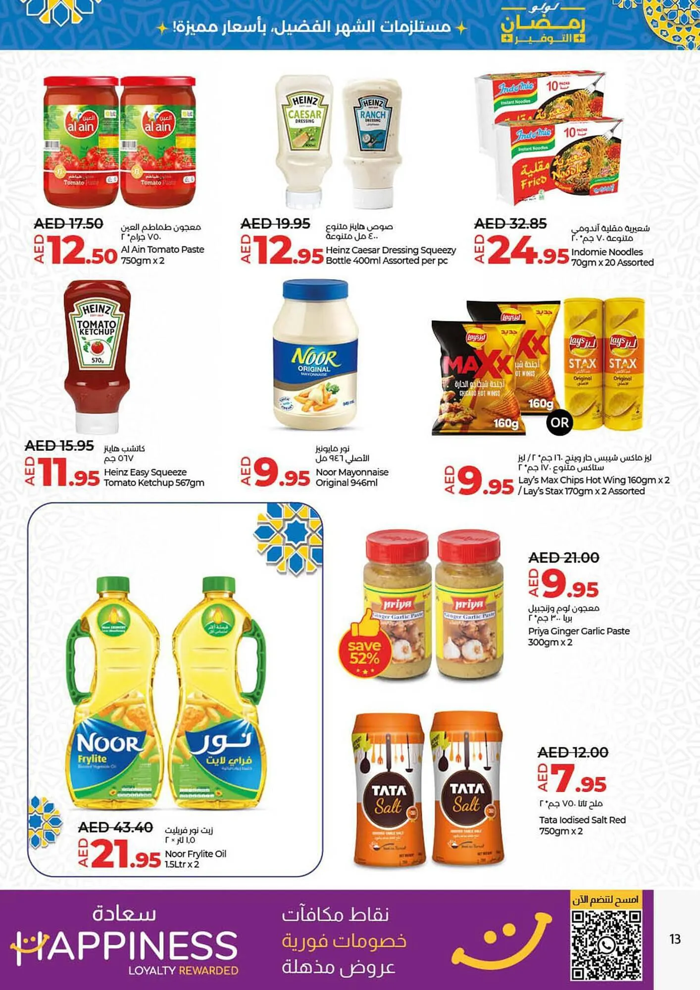 Lulu Hypermarket catalogue from 21 March to 27 March 2024 - Offers page 13