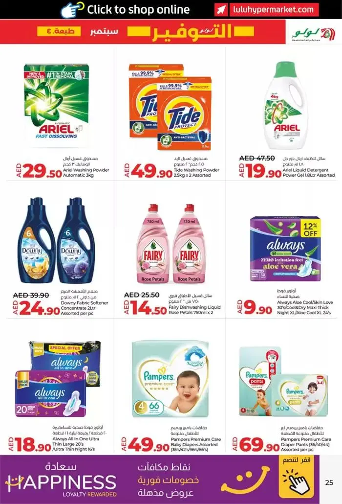 lulu saver auh from 27 September to 11 October 2024 - Offers page 25