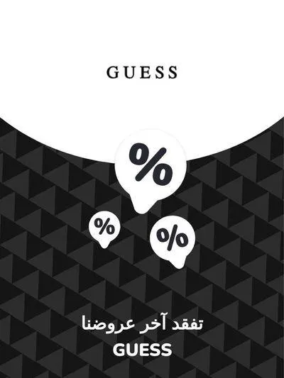 Offers Guess from 28 November to 28 November 2024 - Offers page 1
