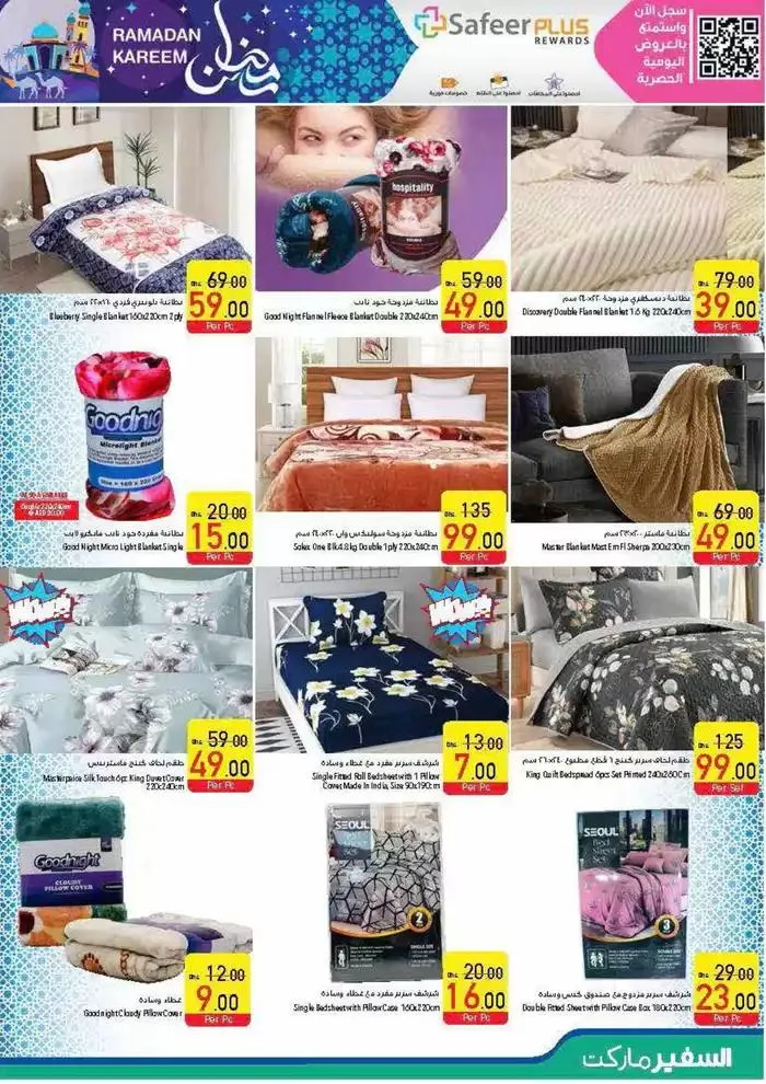 Ramadan Kareem! from 27 February to 5 March 2025 - Offers page 40
