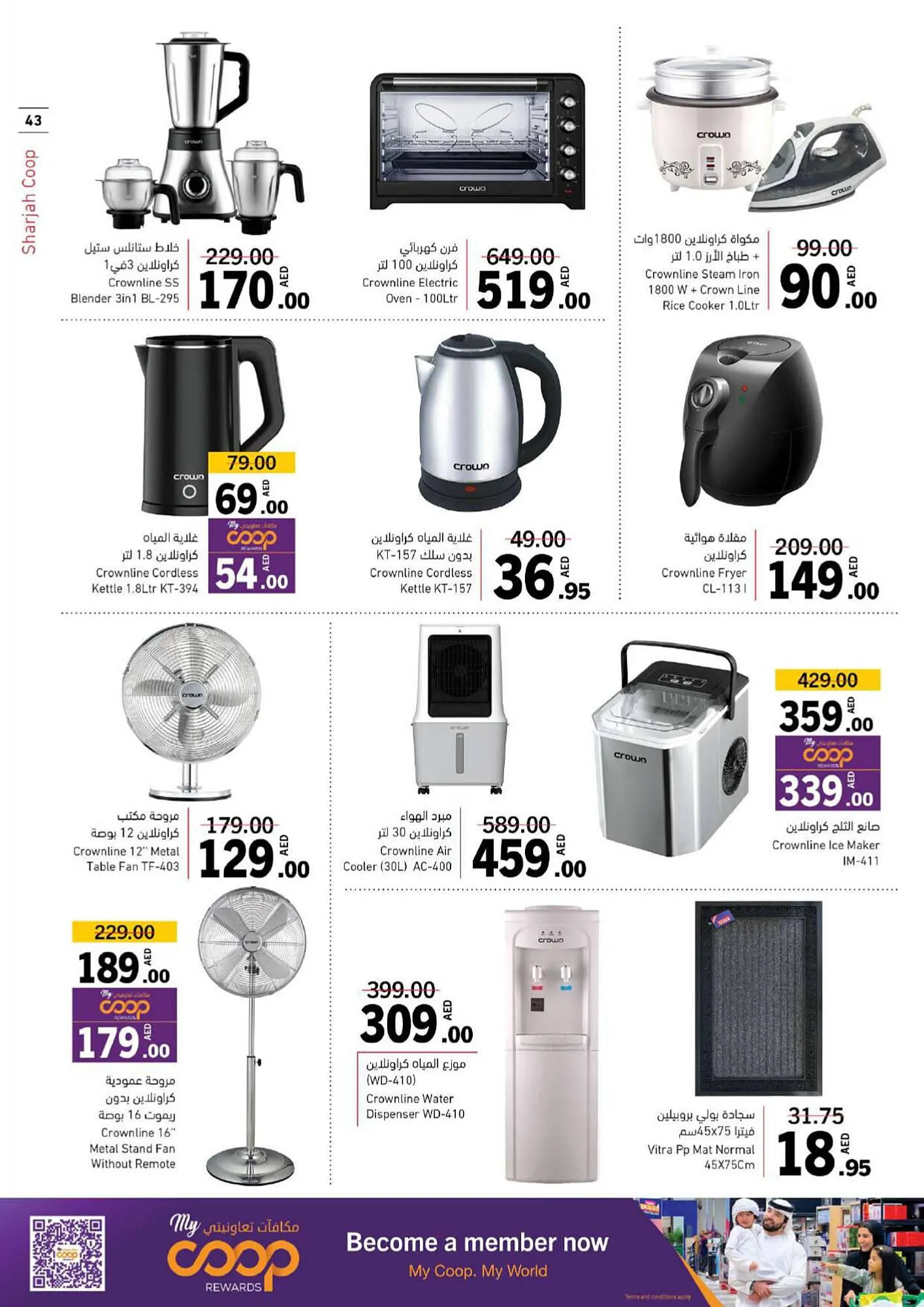 Sharjah Co-op catalogue from 25 July to 4 August 2024 - Offers page 42