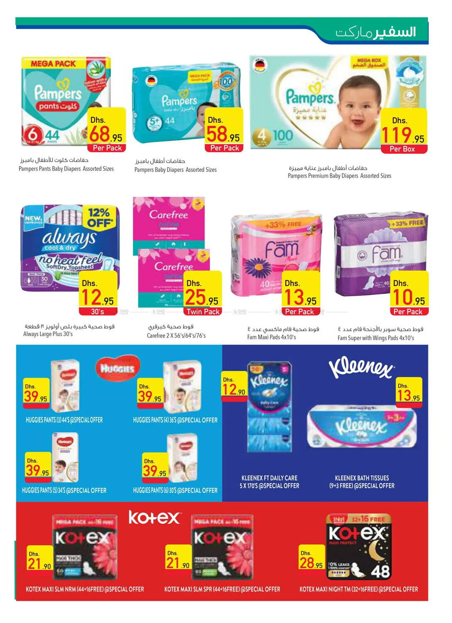 Safeer Market catalogue from 4 April to 10 April 2024 - Offers page 24