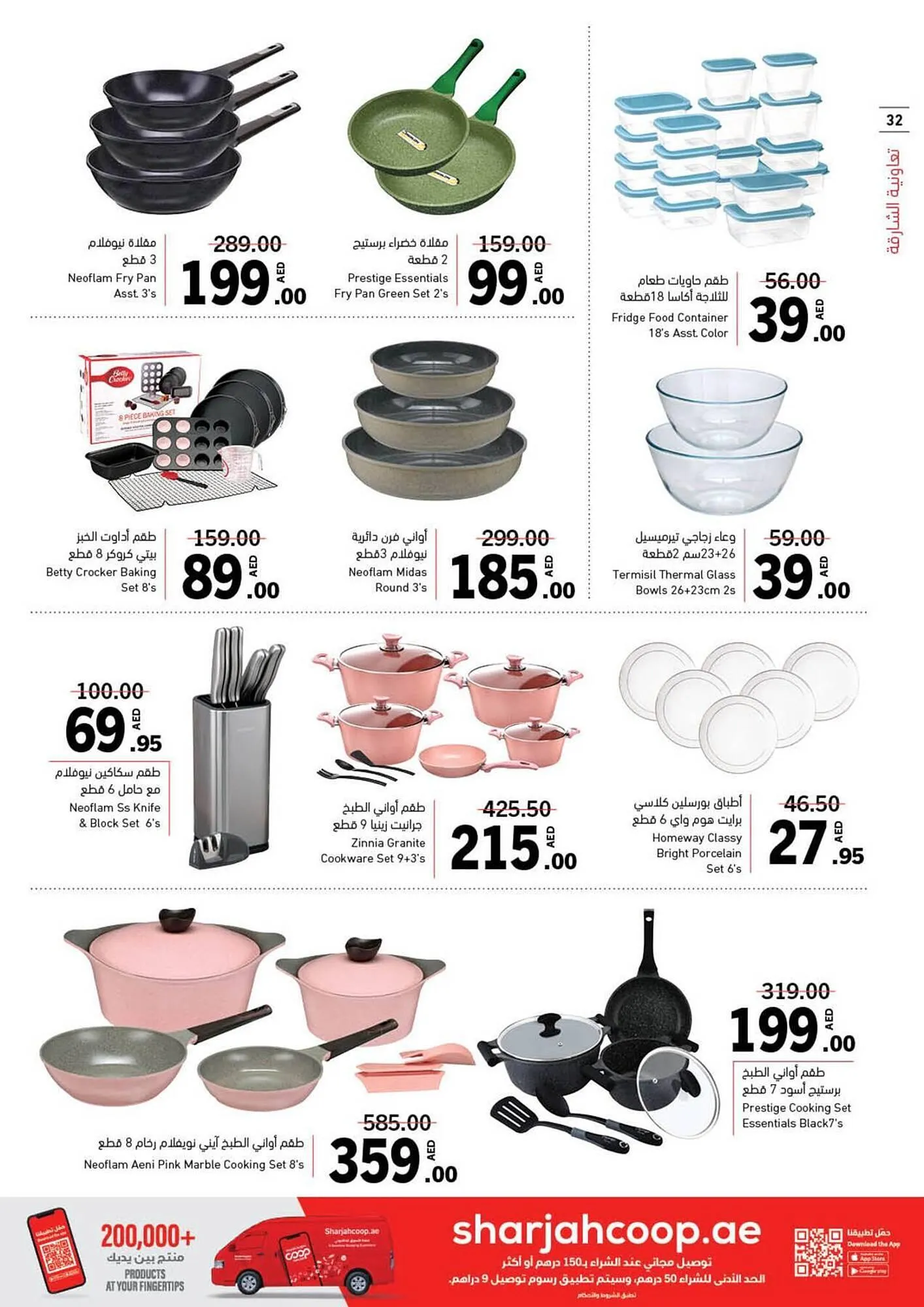 Sharjah Co-op catalogue from 4 October to 13 October 2024 - Offers page 32