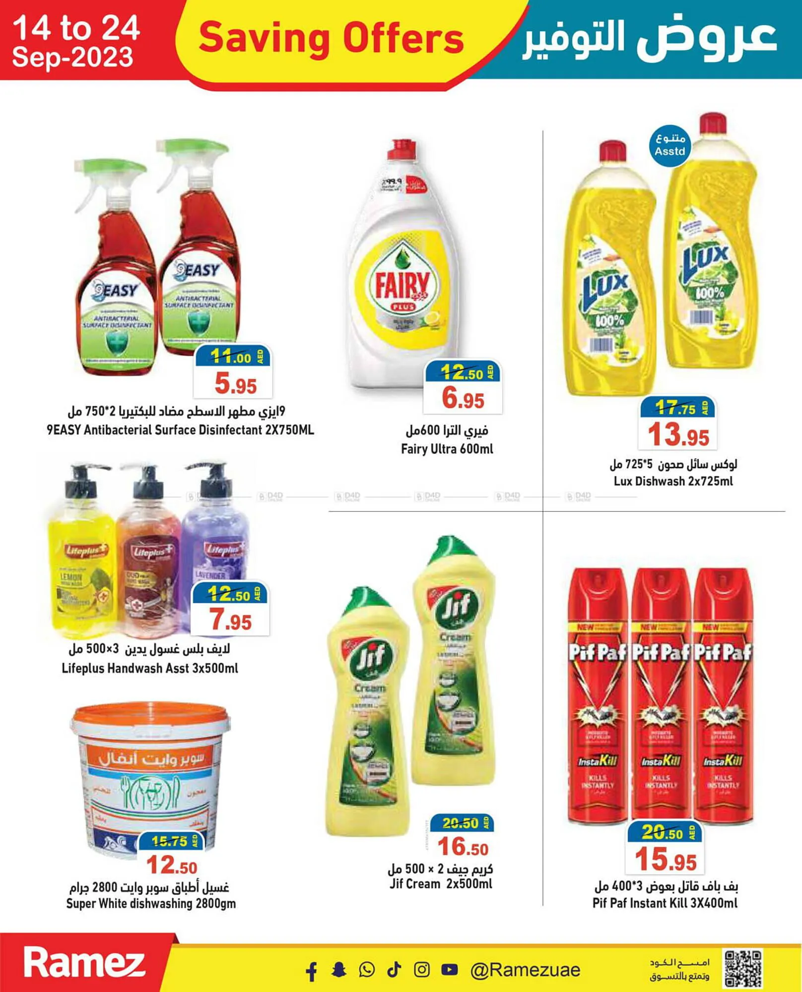 Aswaq Ramez catalogue from 14 September to 24 September 2023 - Offers page 21