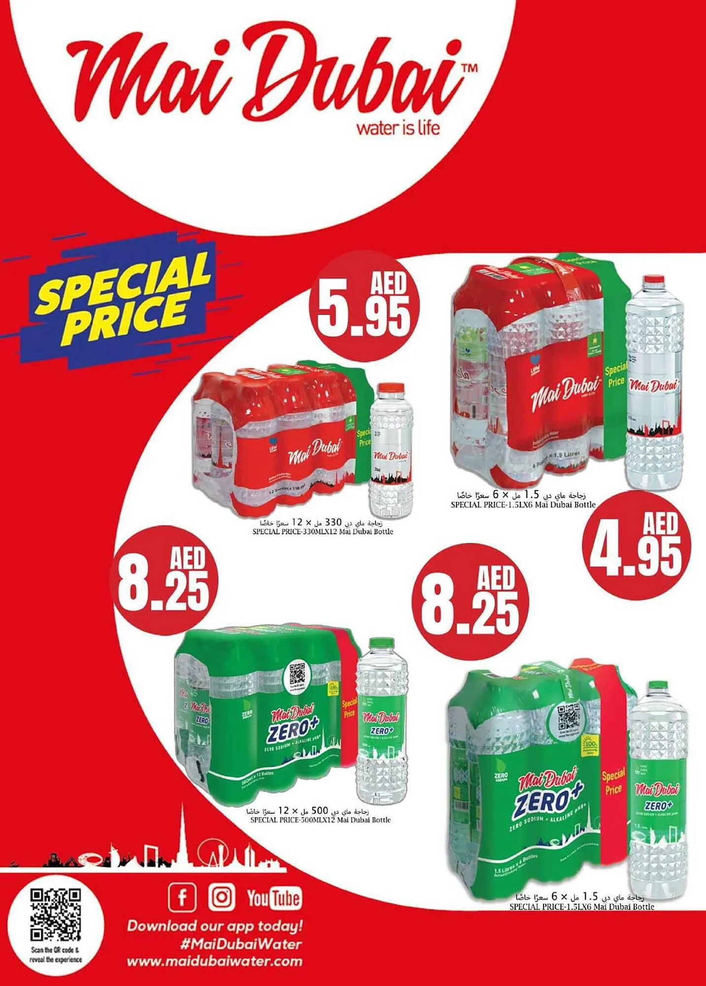 Almaya supermarket catalogue from 23 August to 12 September 2023 - Offers page 26
