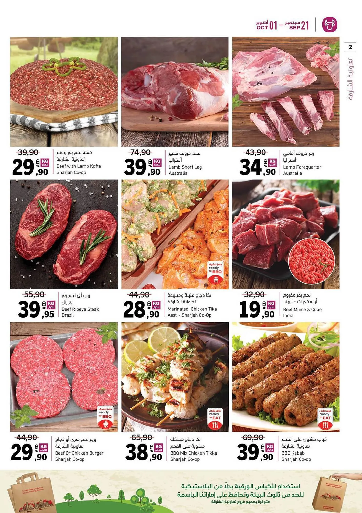 Sharjah Co-op catalogue from 21 September to 1 October 2023 - Offers page 2