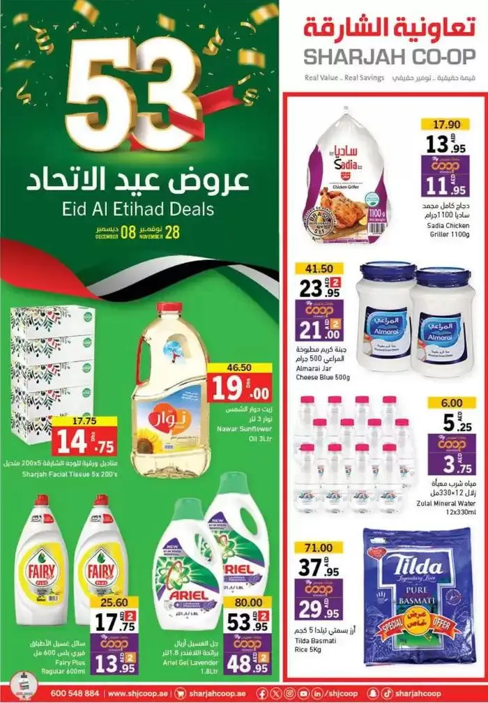 UAE National Day Deals - 1