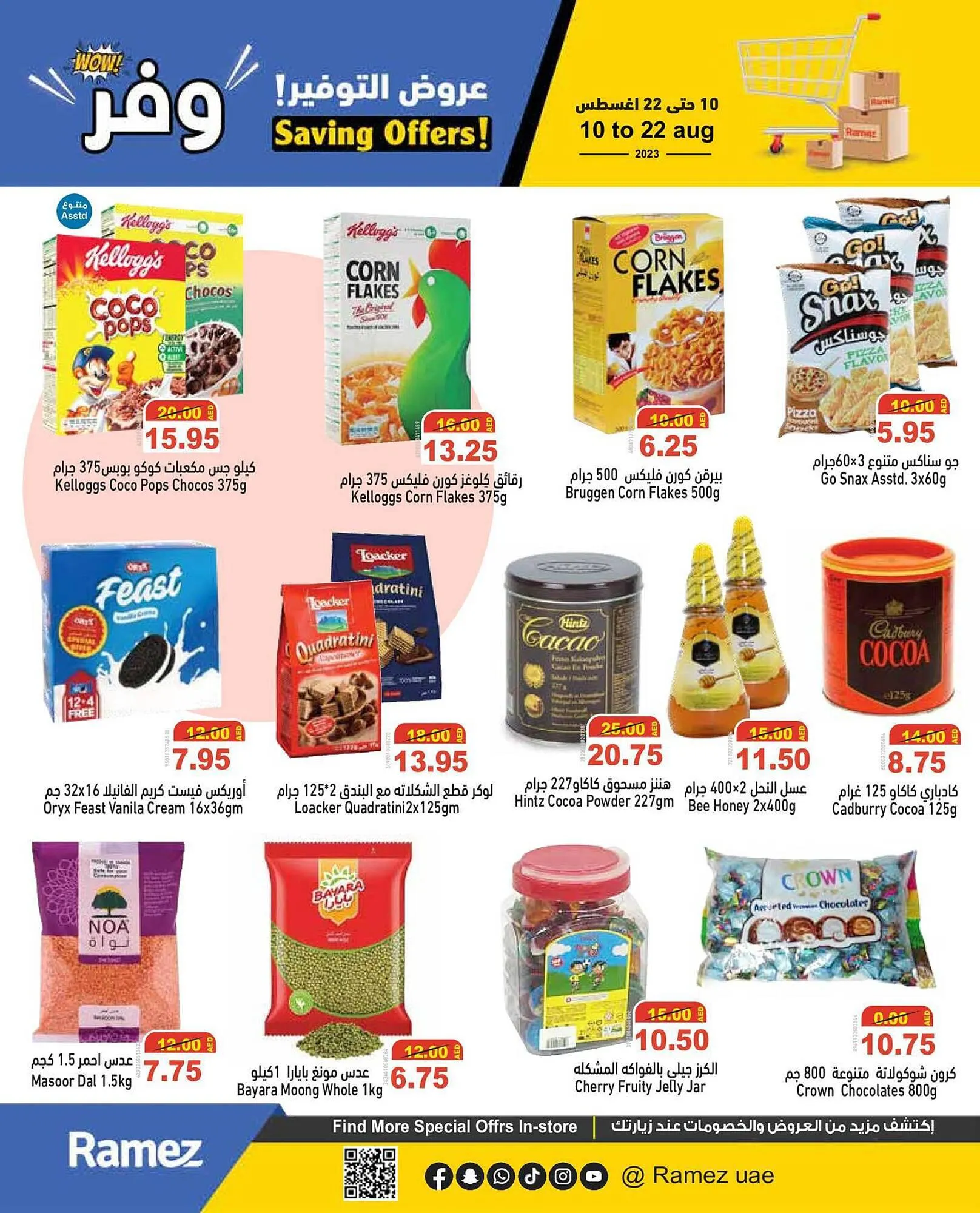 Aswaq Ramez catalogue from 10 August to 22 August 2023 - Offers page 11