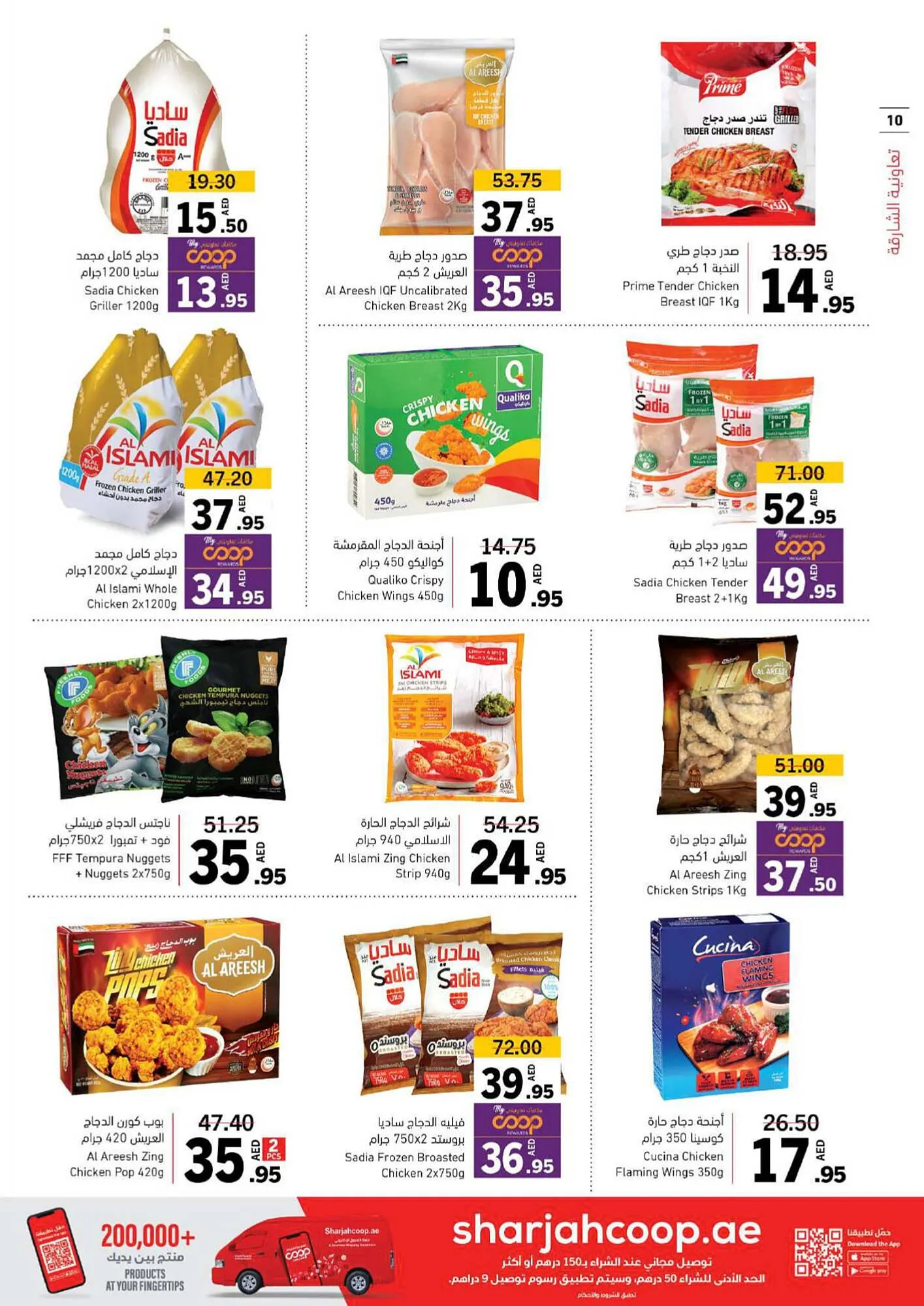 Sharjah Co-op catalogue from 25 July to 4 August 2024 - Offers page 9