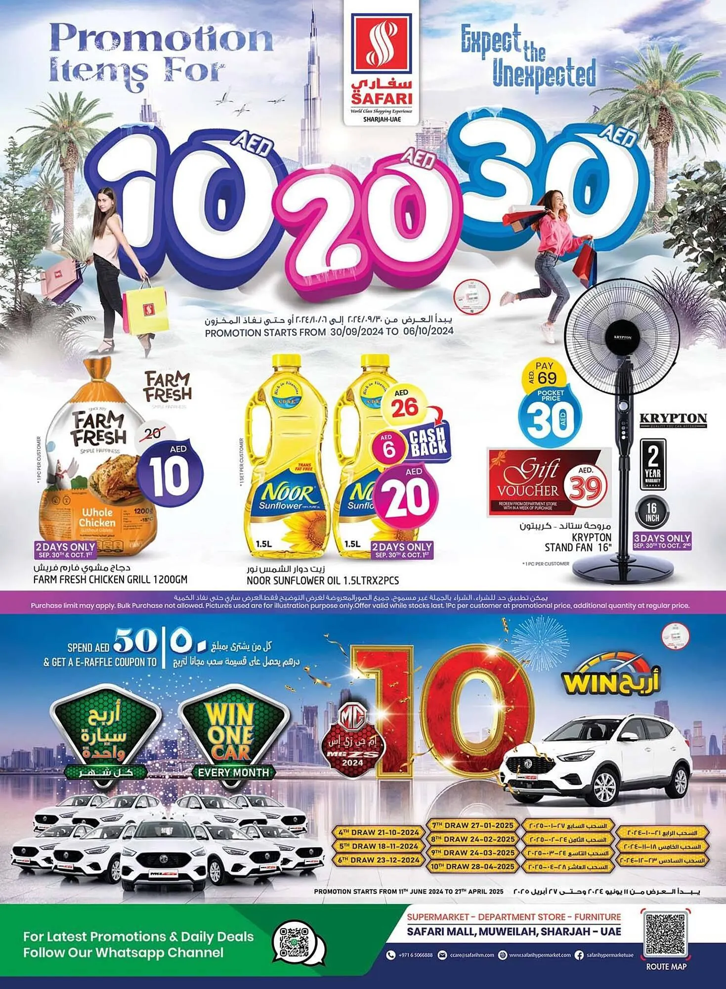Safari Hypermarket catalogue from 30 September to 6 October 2024 - Offers page 1