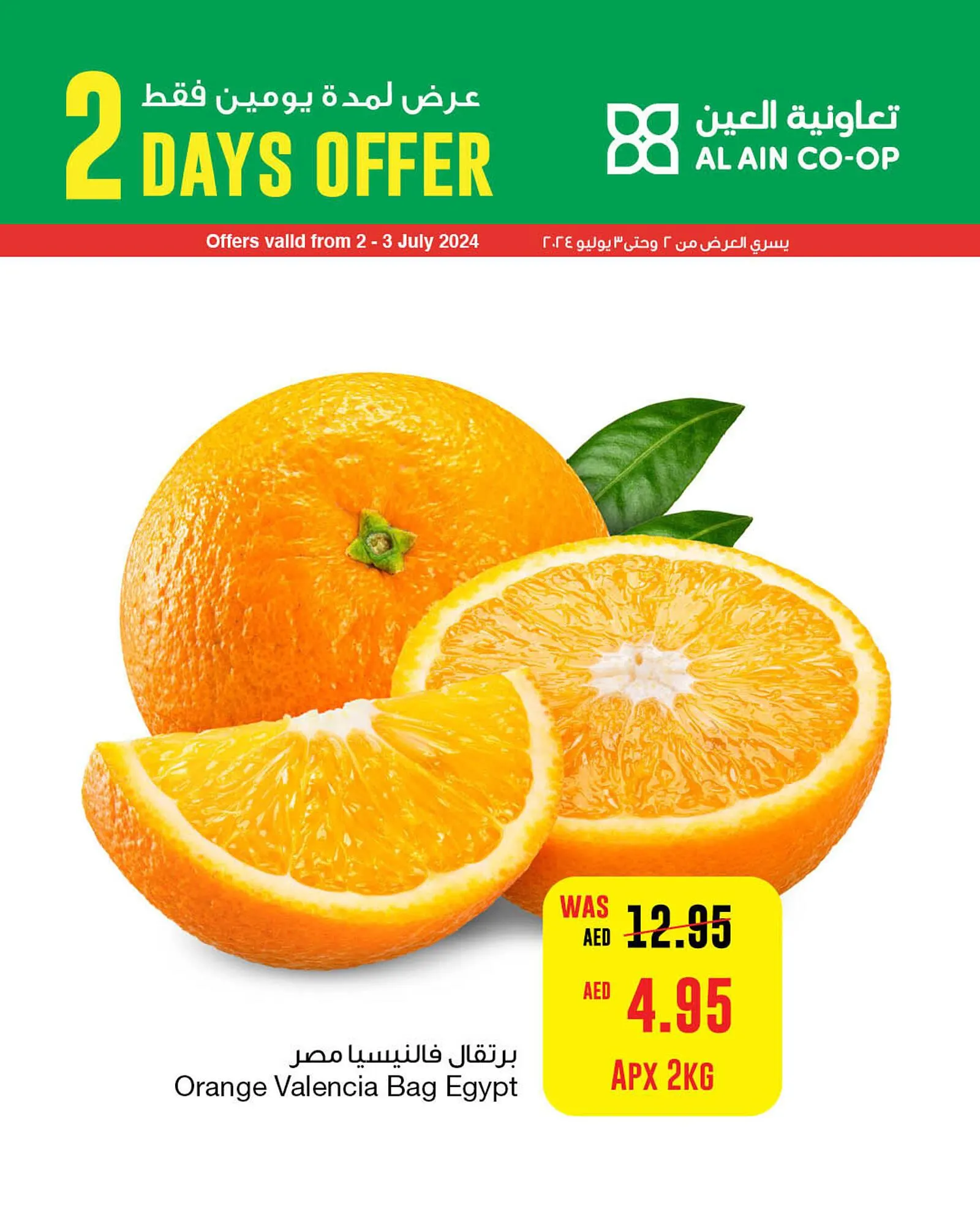 Al Ain Co-op catalogue - 1