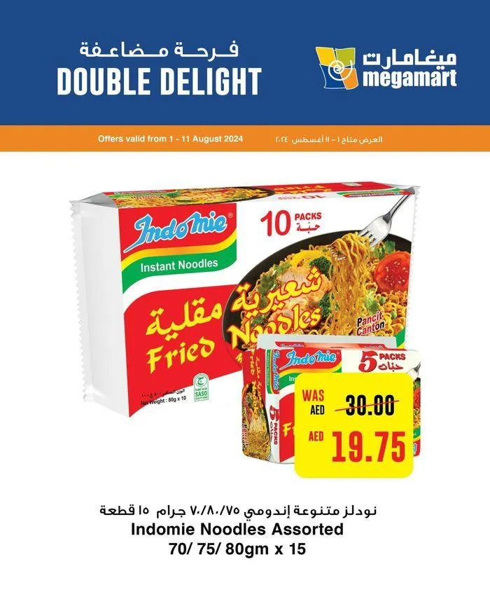 Megamart promotion - 1