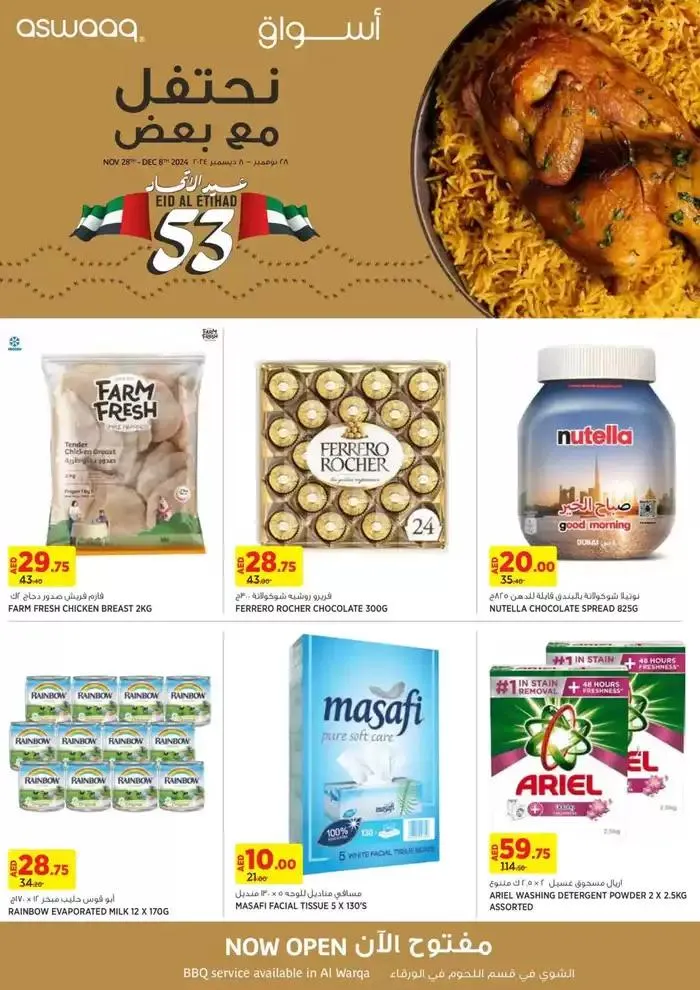 Eid Al Etihad from 5 December to 8 December 2024 - Offers page 1