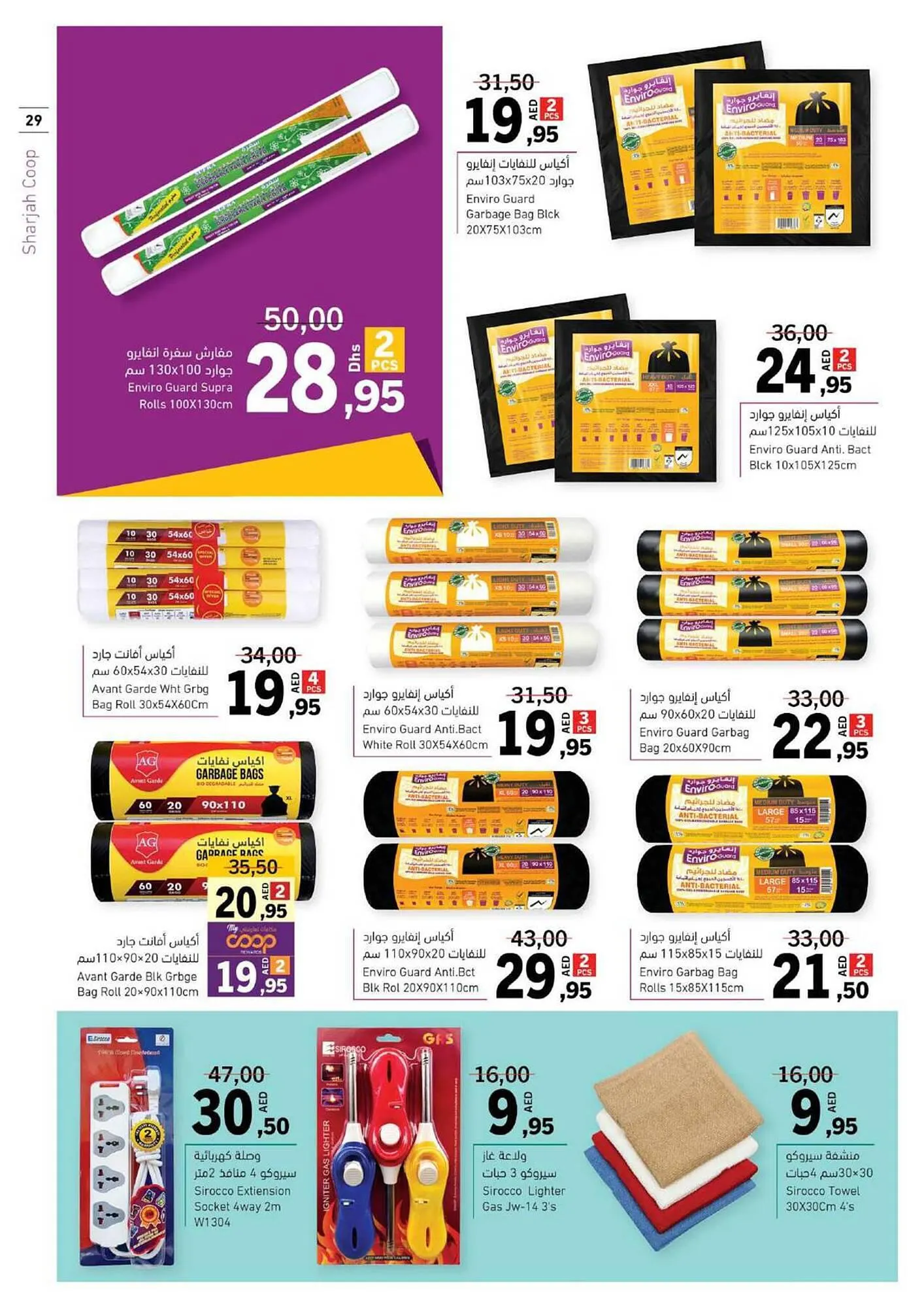 Sharjah Co-op catalogue from 7 September to 17 September 2023 - Offers page 29