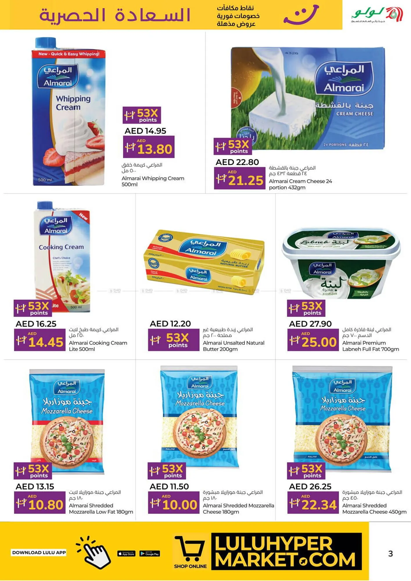 Lulu Hypermarket catalogue from 17 December to 28 December 2024 - Offers page 3