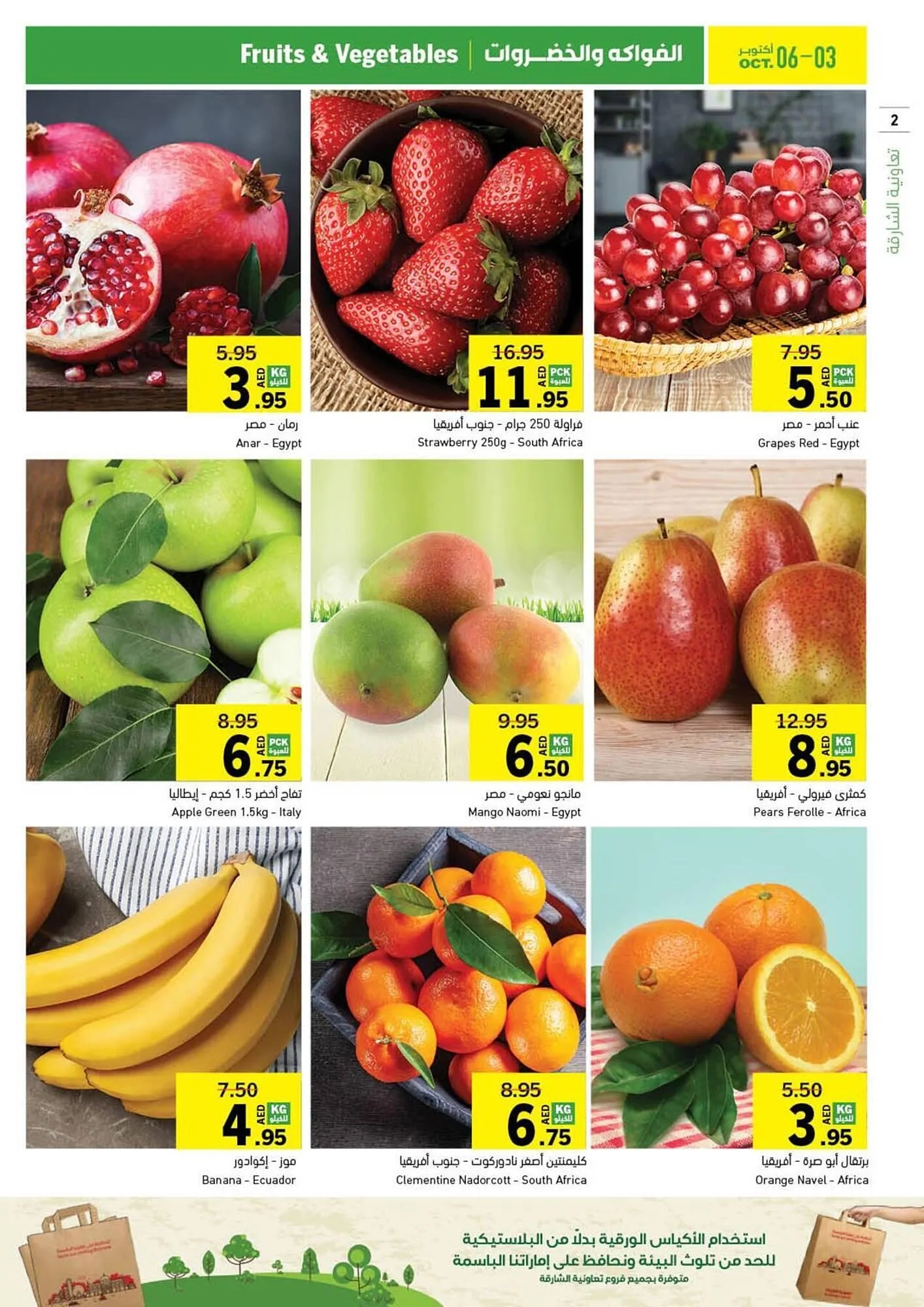 Sharjah Co-op catalogue from 4 October to 13 October 2024 - Offers page 2