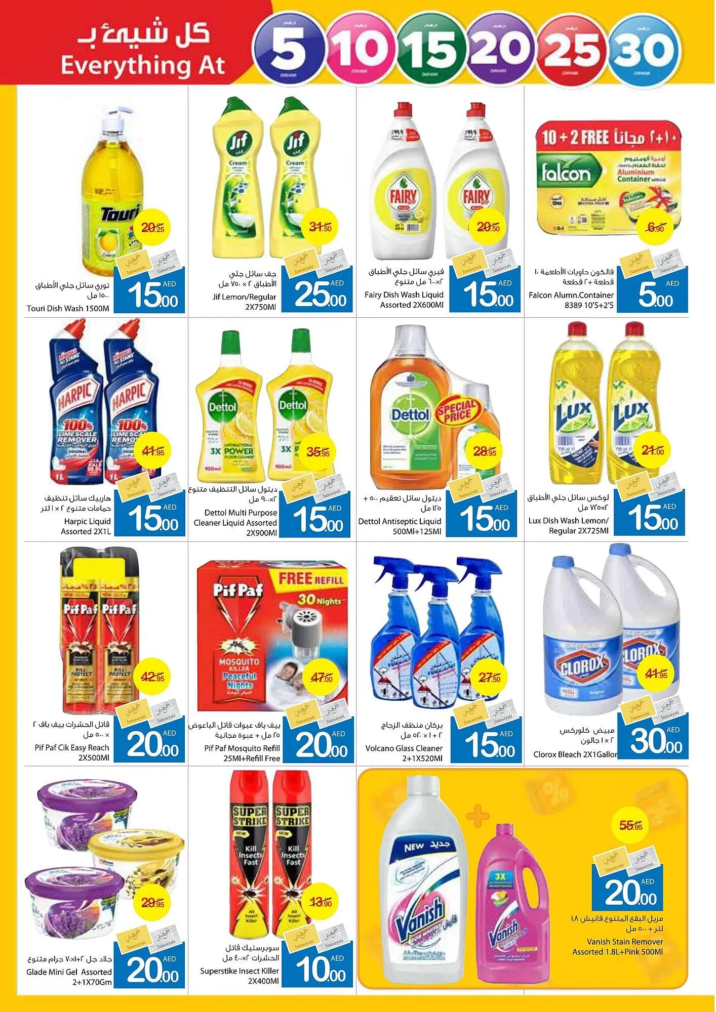 Ajman Market catalogue from 25 July to 4 August 2024 - Offers page 27