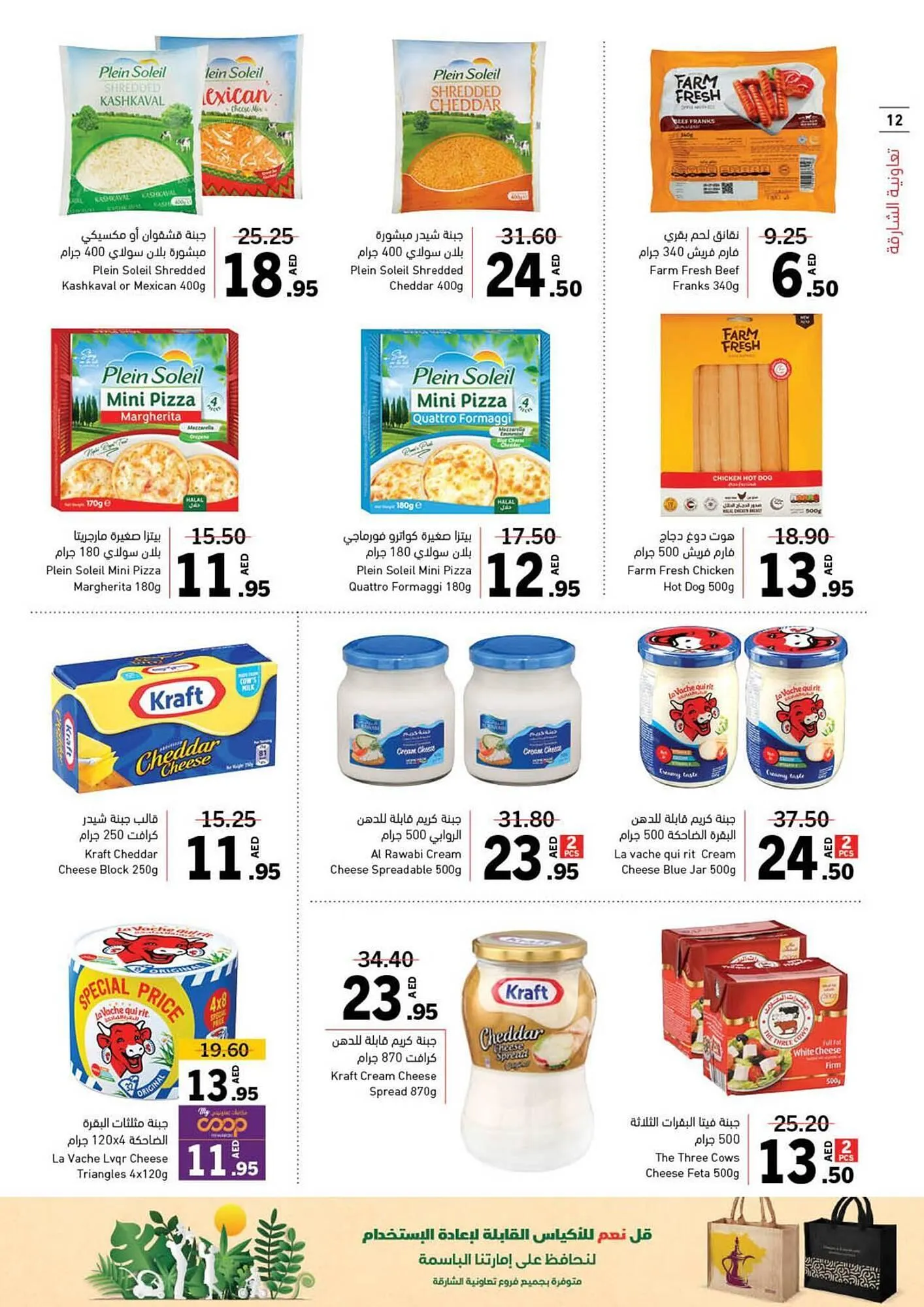 Sharjah Co-op catalogue from 4 October to 13 October 2024 - Offers page 12