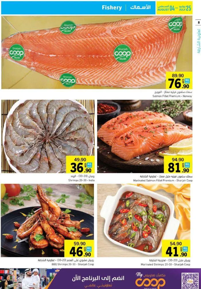 Cool Deals! from 26 July to 4 August 2024 - Offers page 7