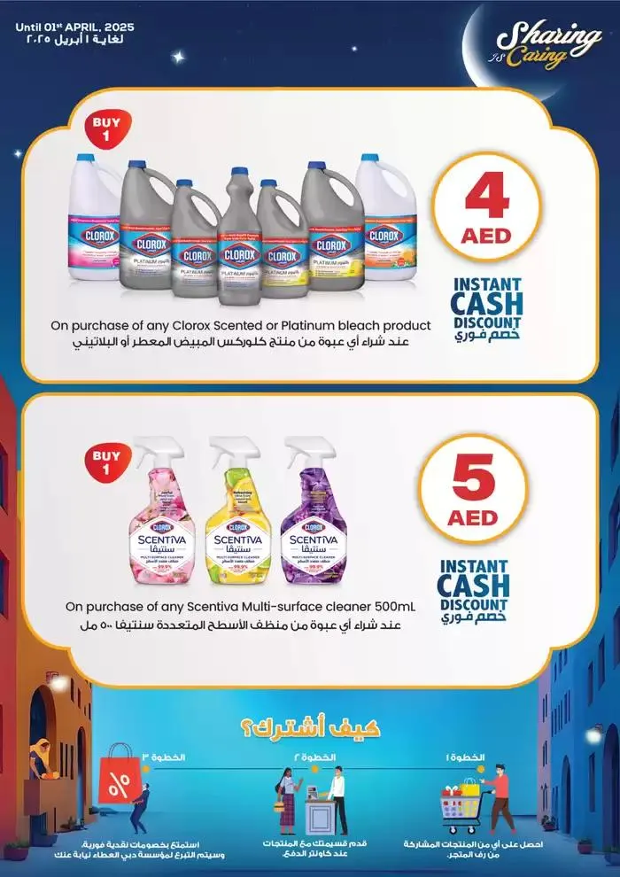 Sharing Is Caring! from 25 February to 1 April 2025 - Offers page 12
