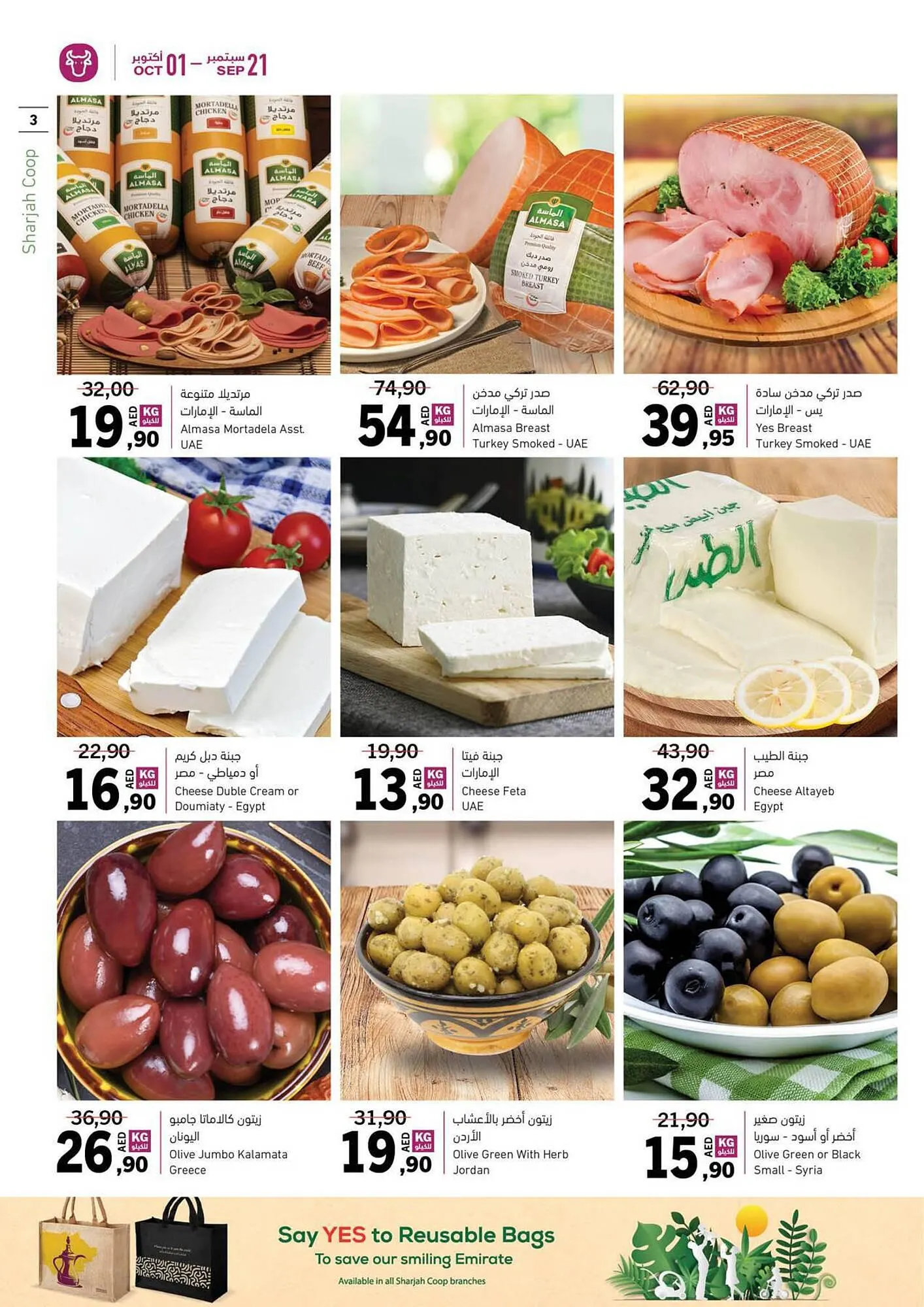 Sharjah Co-op catalogue from 21 September to 1 October 2023 - Offers page 3