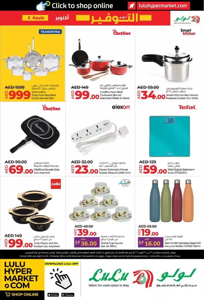 lulu saver auh from 24 October to 7 November 2024 - Offers page 47