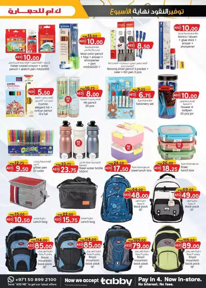 Weekend Savers - Sharjah & Ajman from 25 September to 9 October 2024 - Offers page 17
