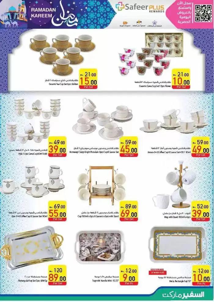 Ramadan Kareem! from 27 February to 5 March 2025 - Offers page 50