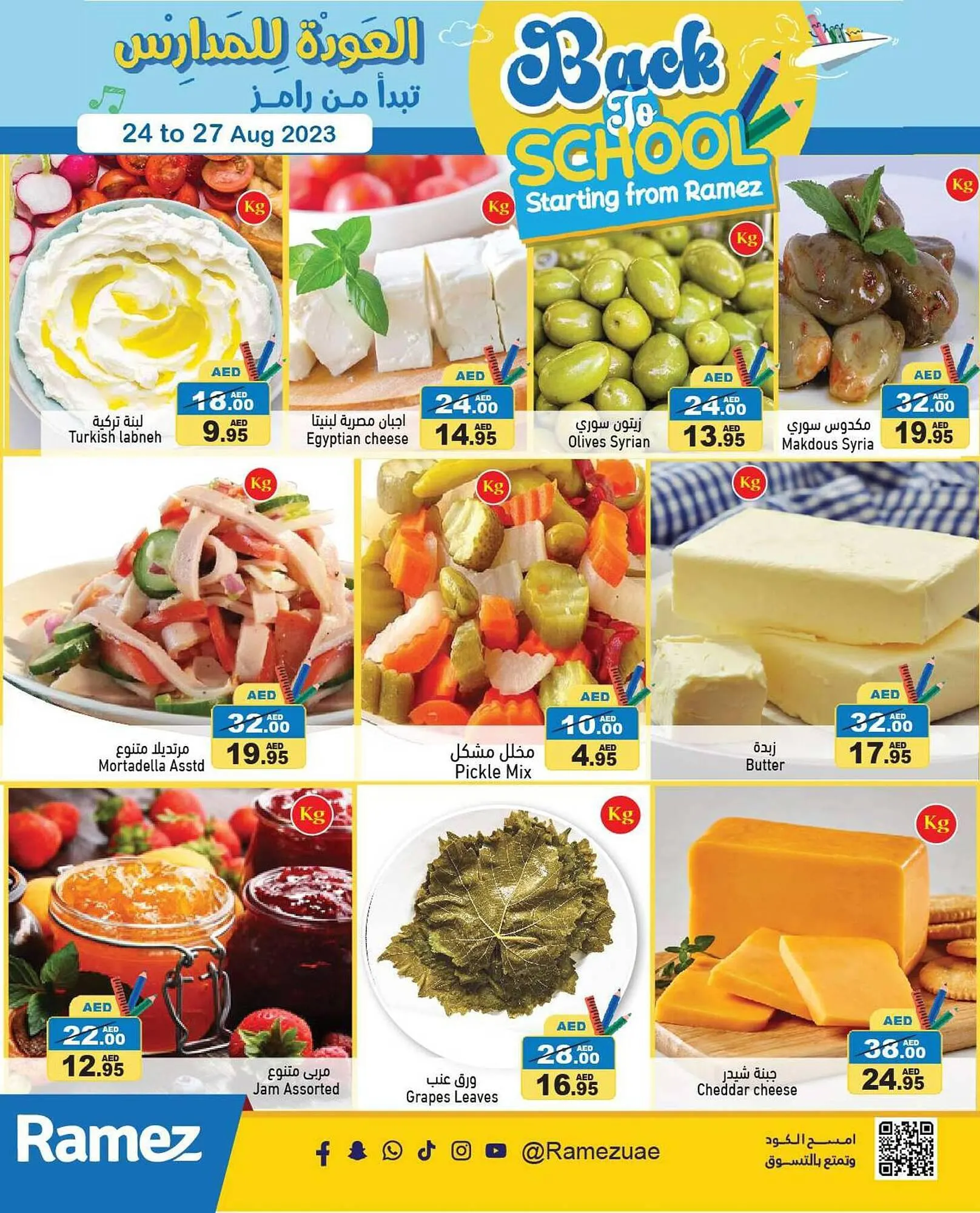 Aswaq Ramez catalogue from 24 August to 6 September 2023 - Offers page 5