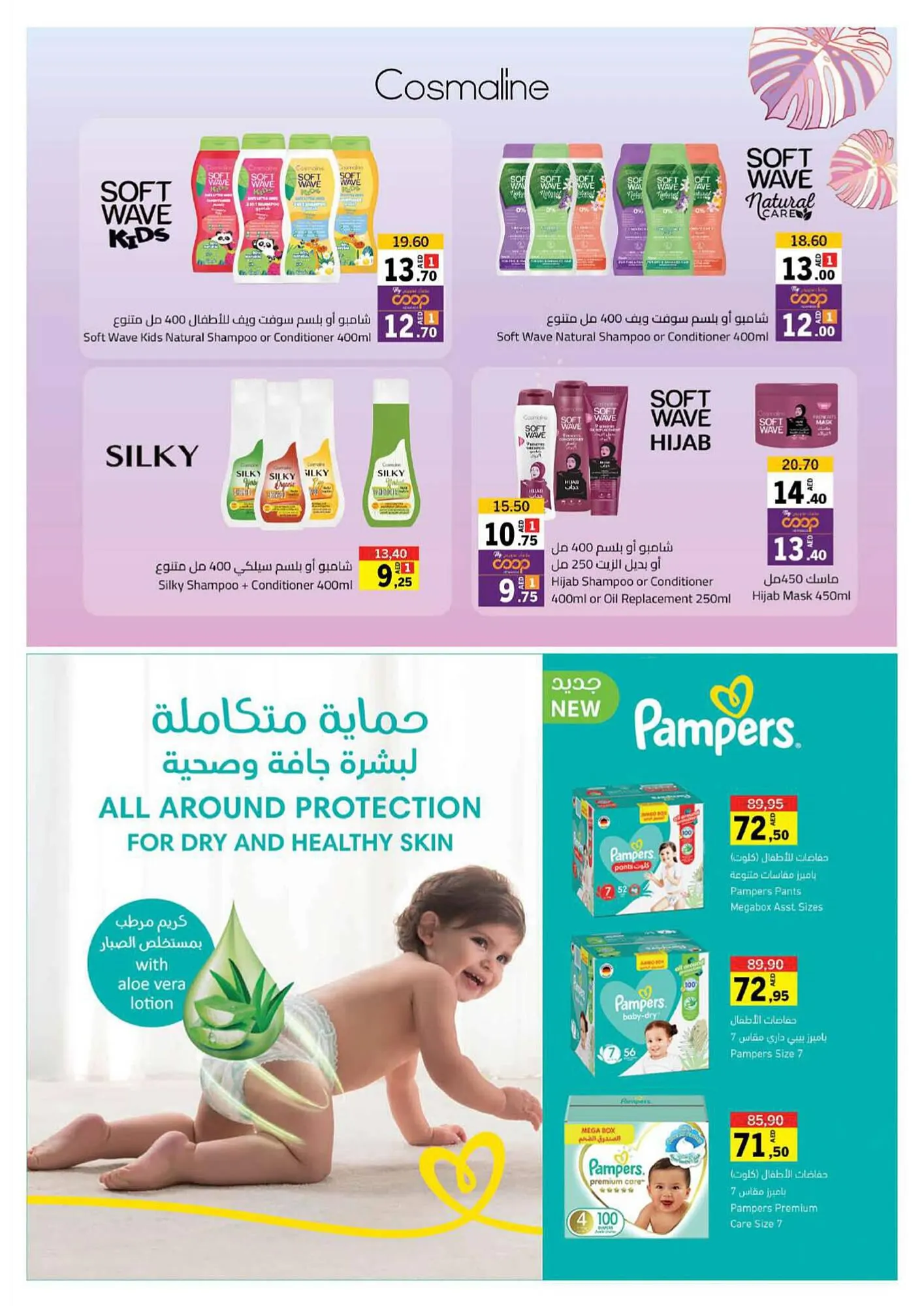 Sharjah Co-op catalogue from 25 July to 4 August 2024 - Offers page 31
